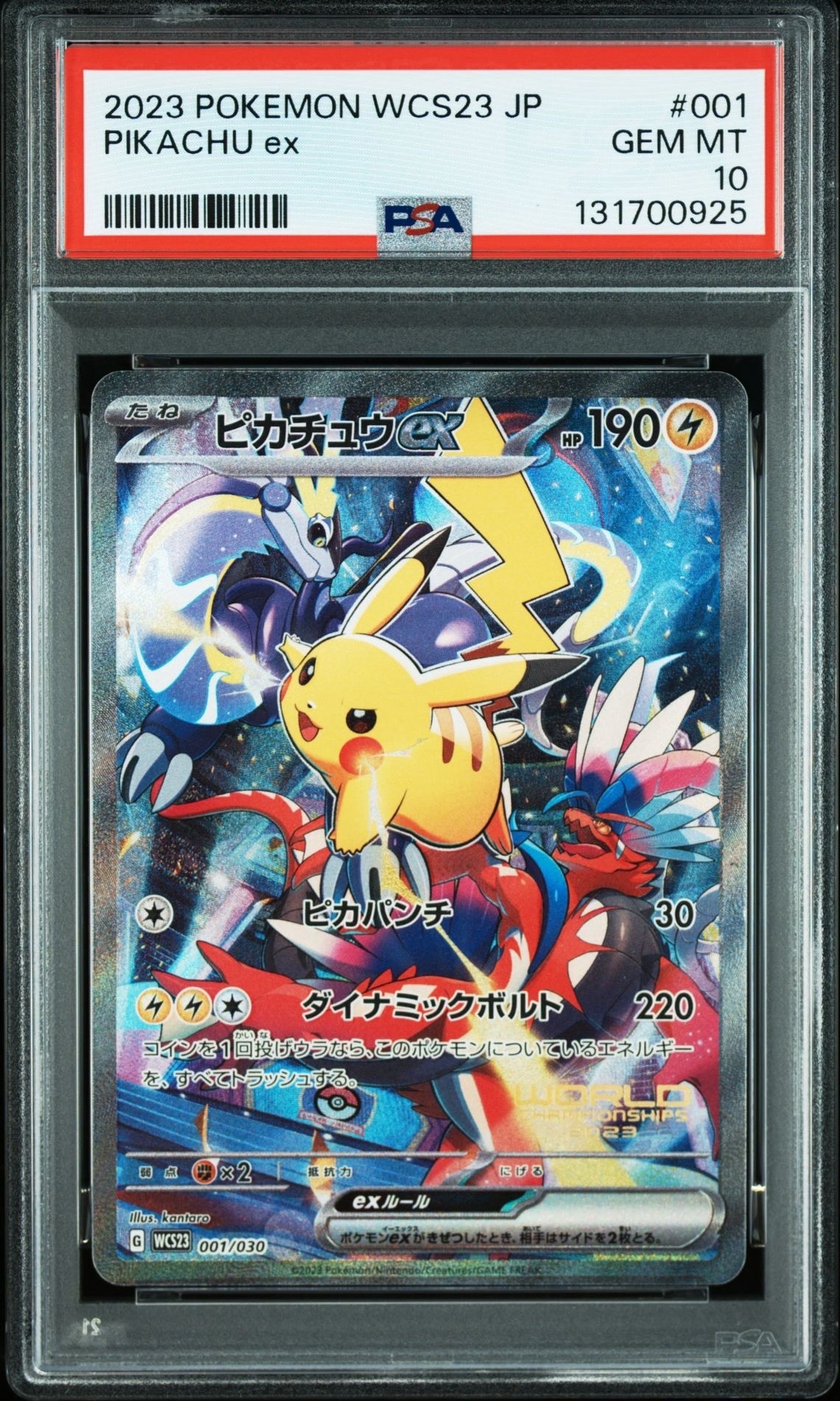 ピカチュウex [WCS23 001/030](ポケモンワールドチャンピオンシップス2023横浜 記念デッキ「ピカチュウ」)