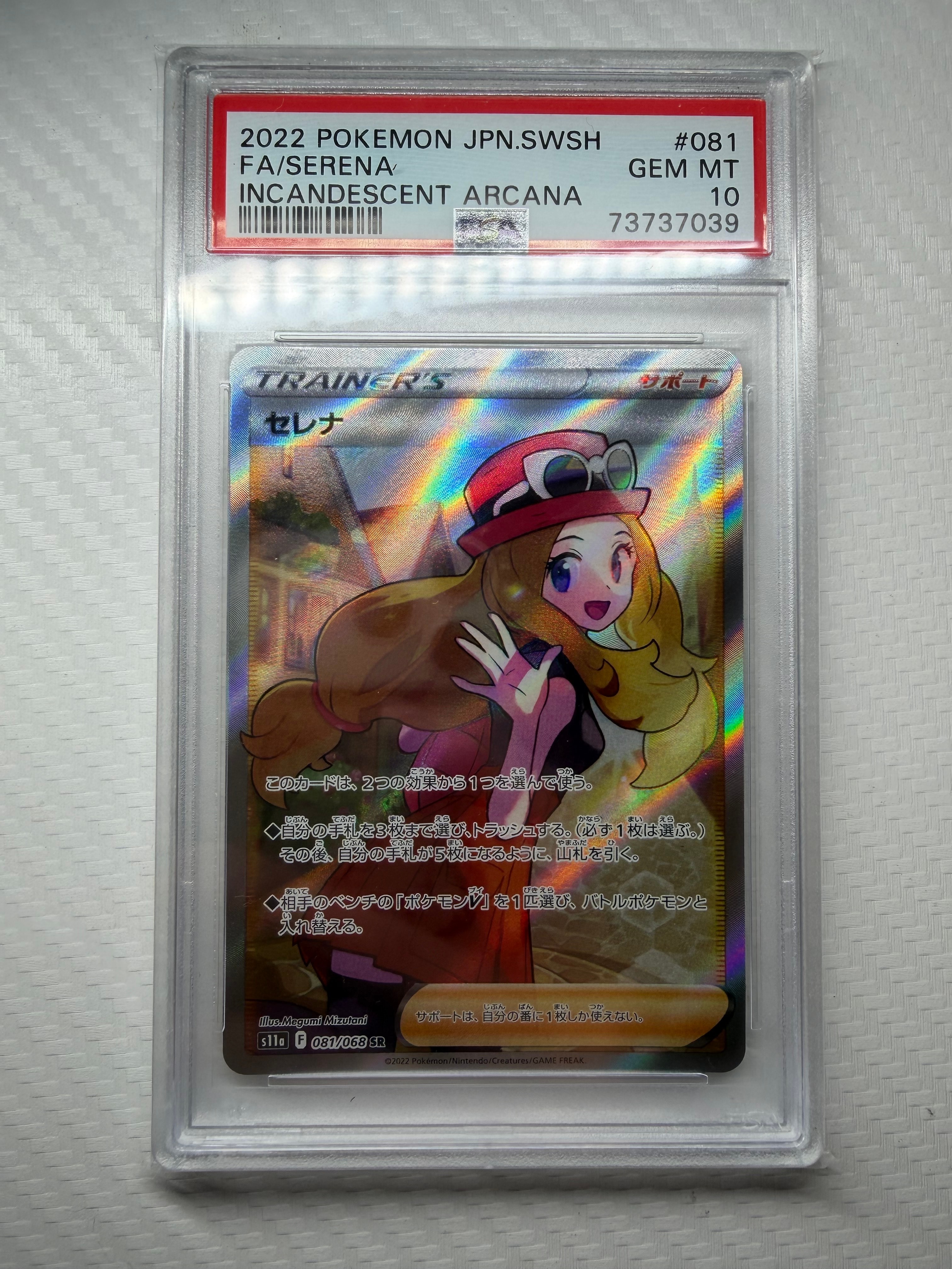 セレナ SR [s11a 081/068](強化拡張パック『白熱のアルカナ』)