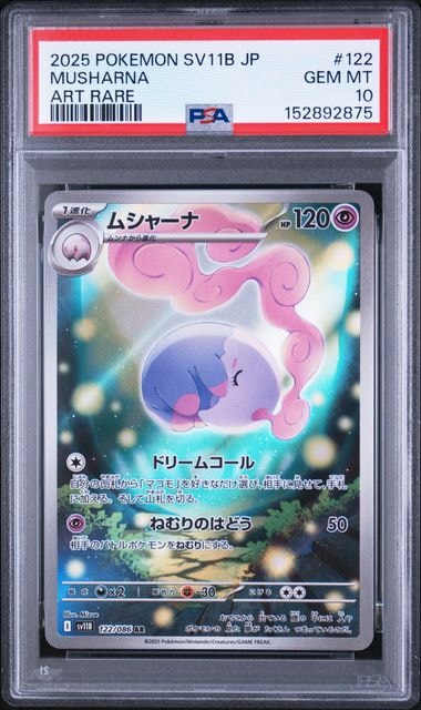PSA10】エーフィ :マスターボールミラー [SV8a 062/187](ハイクラス