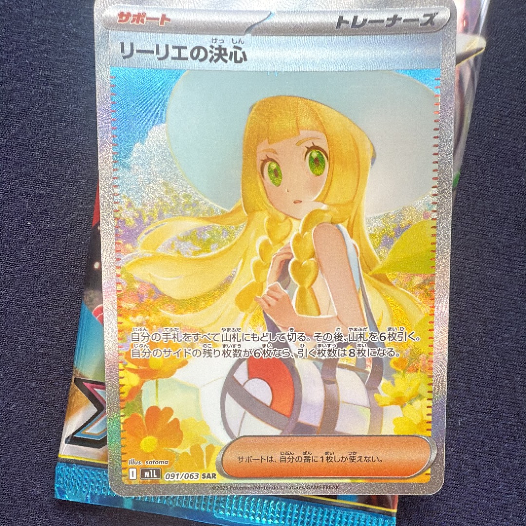 リーリエの決心 SAR [M1L 091/063](拡張パック「メガブレイブ」)
