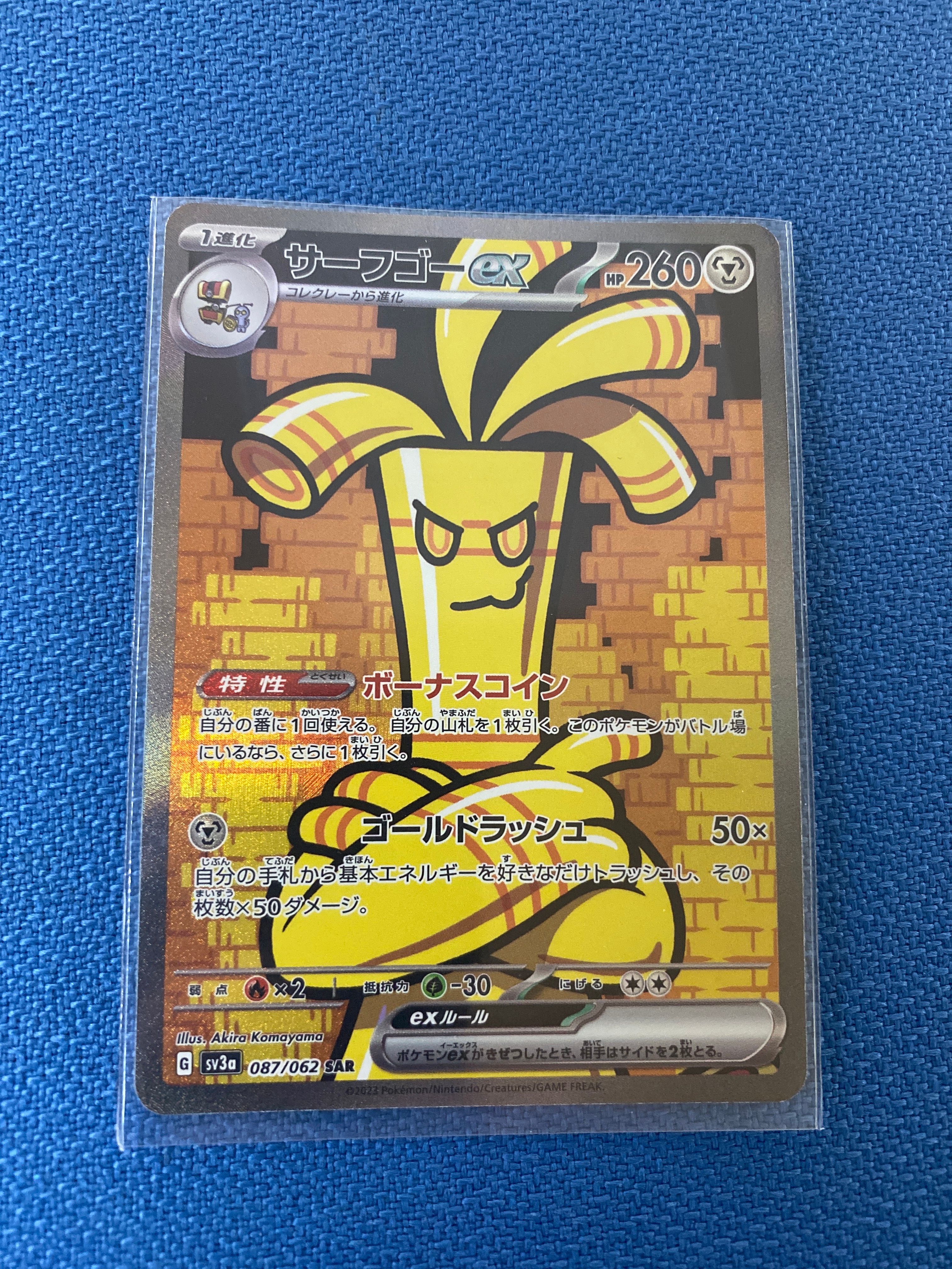 サーフゴーex SAR[SV3a 087/062](強化拡張パック「レイジングサーフ」)