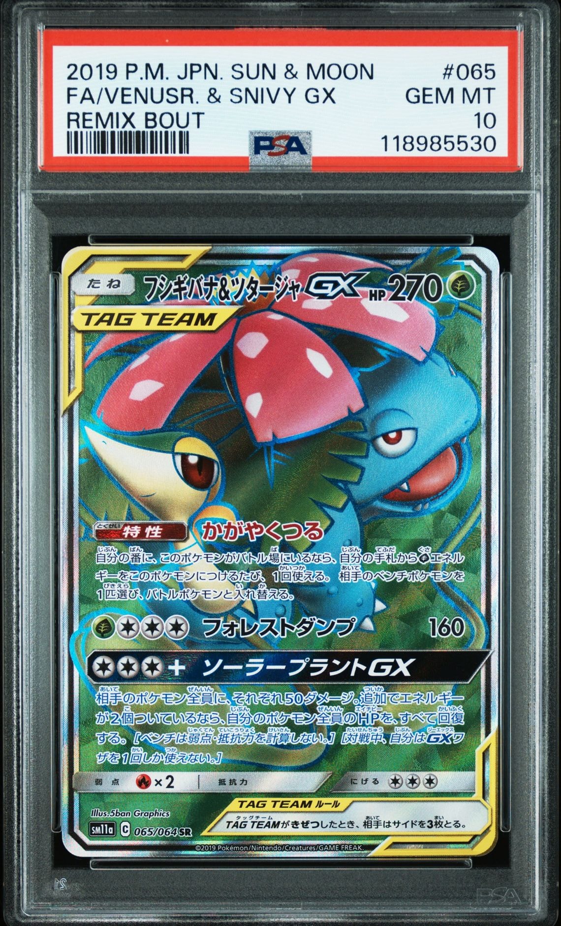 Venusaur & Snivy GX SR[SM11a 065/064](Enhanced Expansion Pack "Remix Bout")