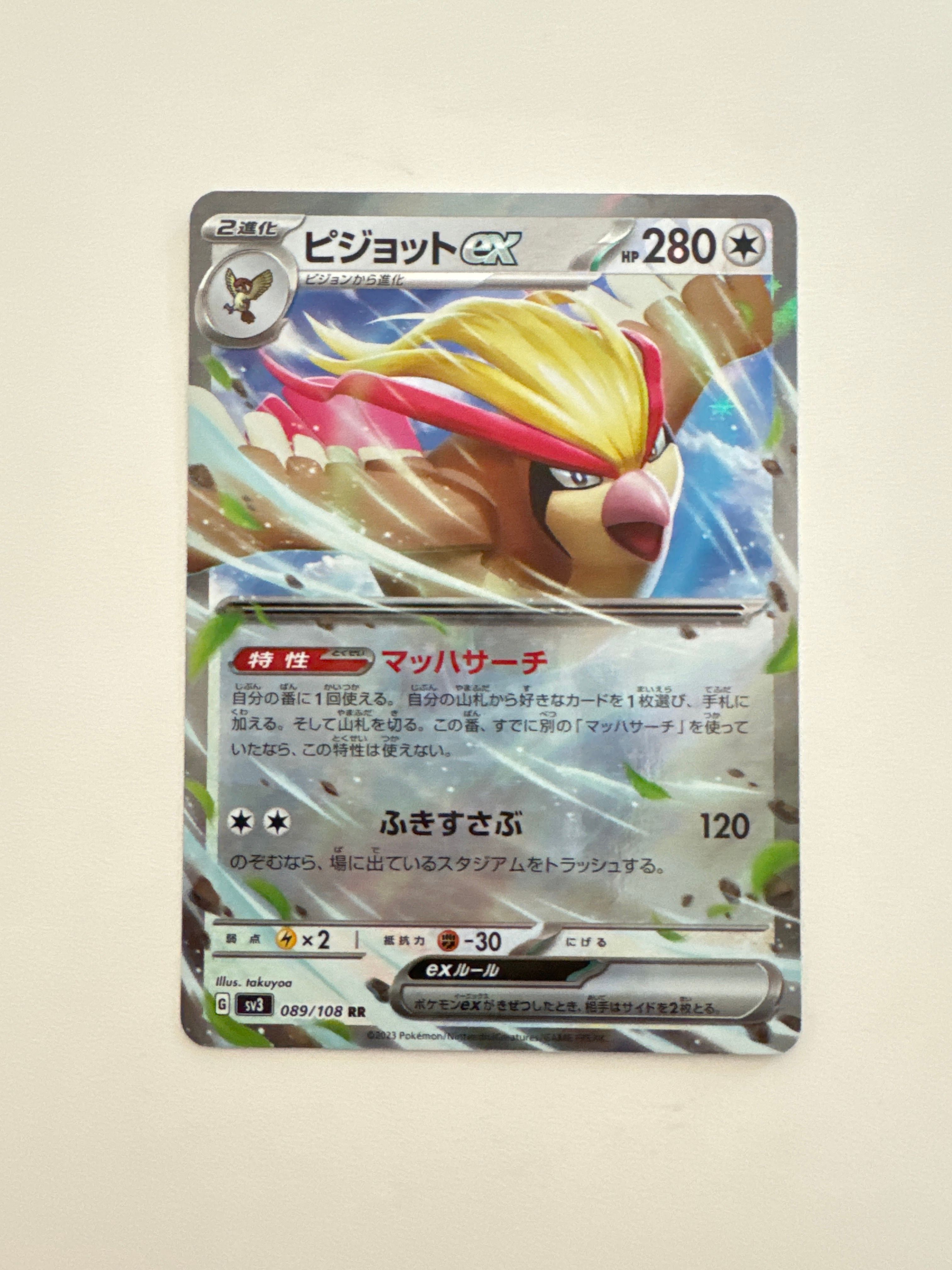 ピジョットex RR[SV3 089/108](拡張パック「黒炎の支配者」)