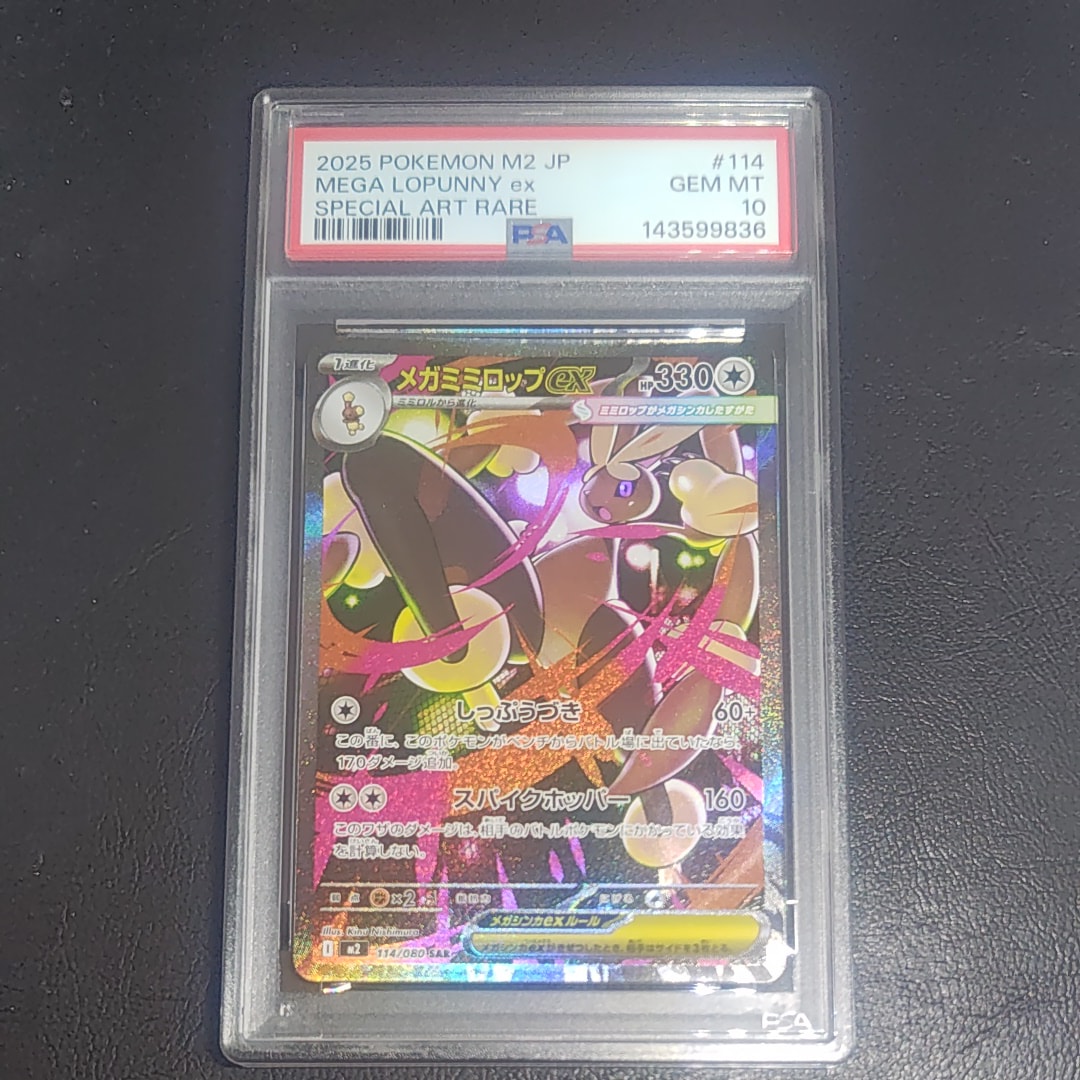 メガミミロップex SAR [M2 114/080](拡張パック「インフェルノX」)