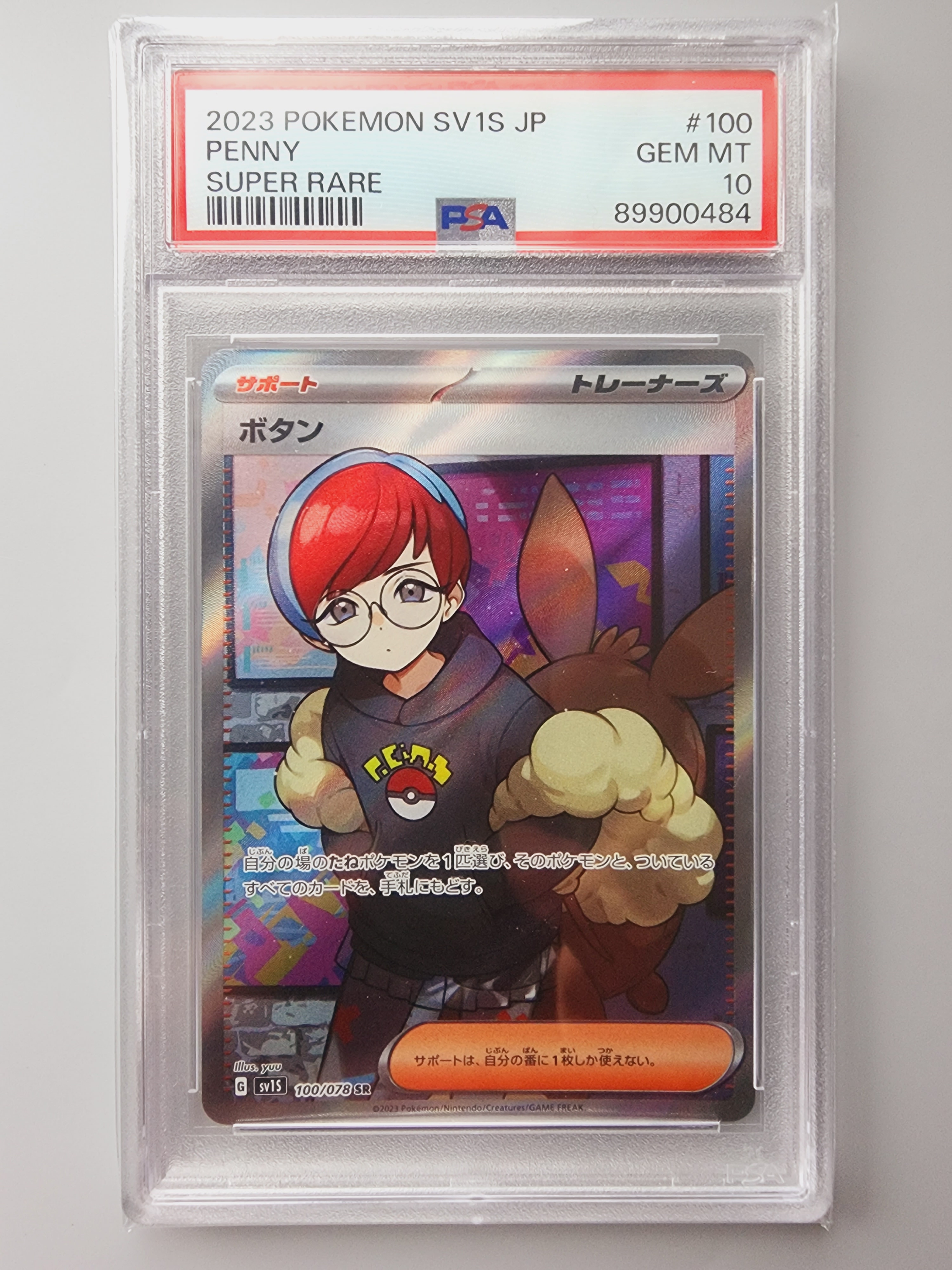ボタン SR[SV1S 100/078](スカーレット&バイオレット 拡張パック「スカーレットex」)