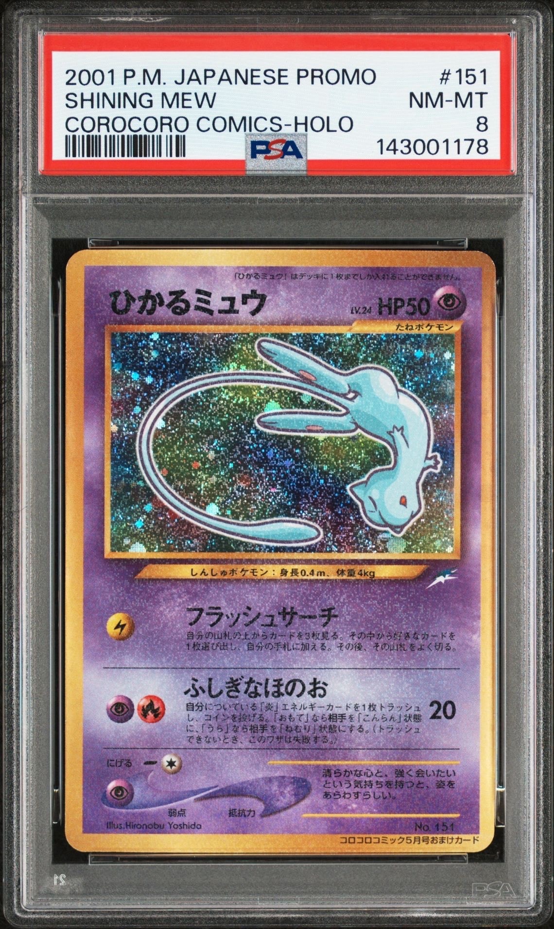 ひかるミュウ コロコロ: 旧裏/プロモ[neo-P No.151](プロモーションカード「neo-P」)