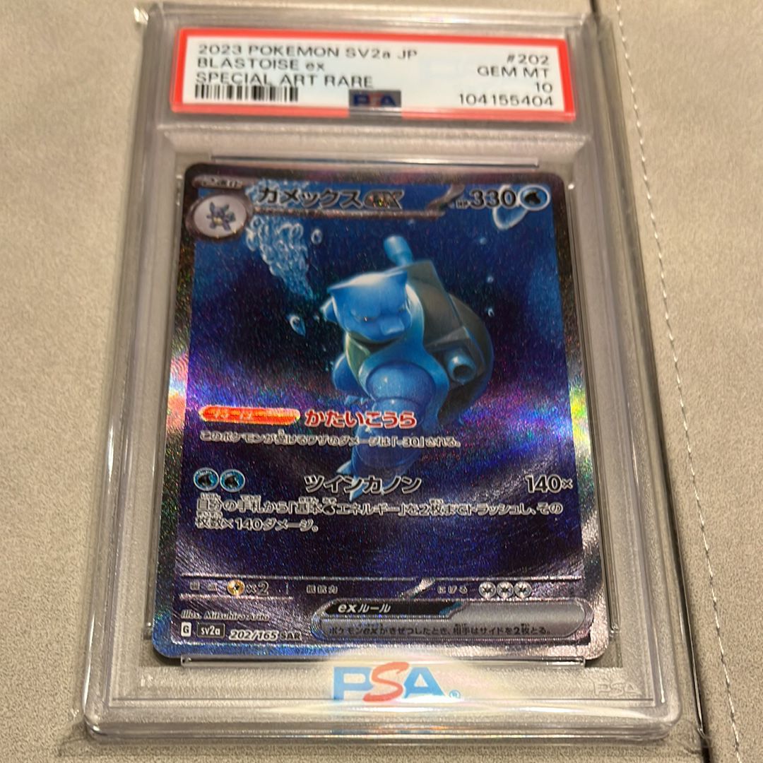 カメックスex SAR[SV2a 202/165](強化拡張パック「ポケモンカード151」)