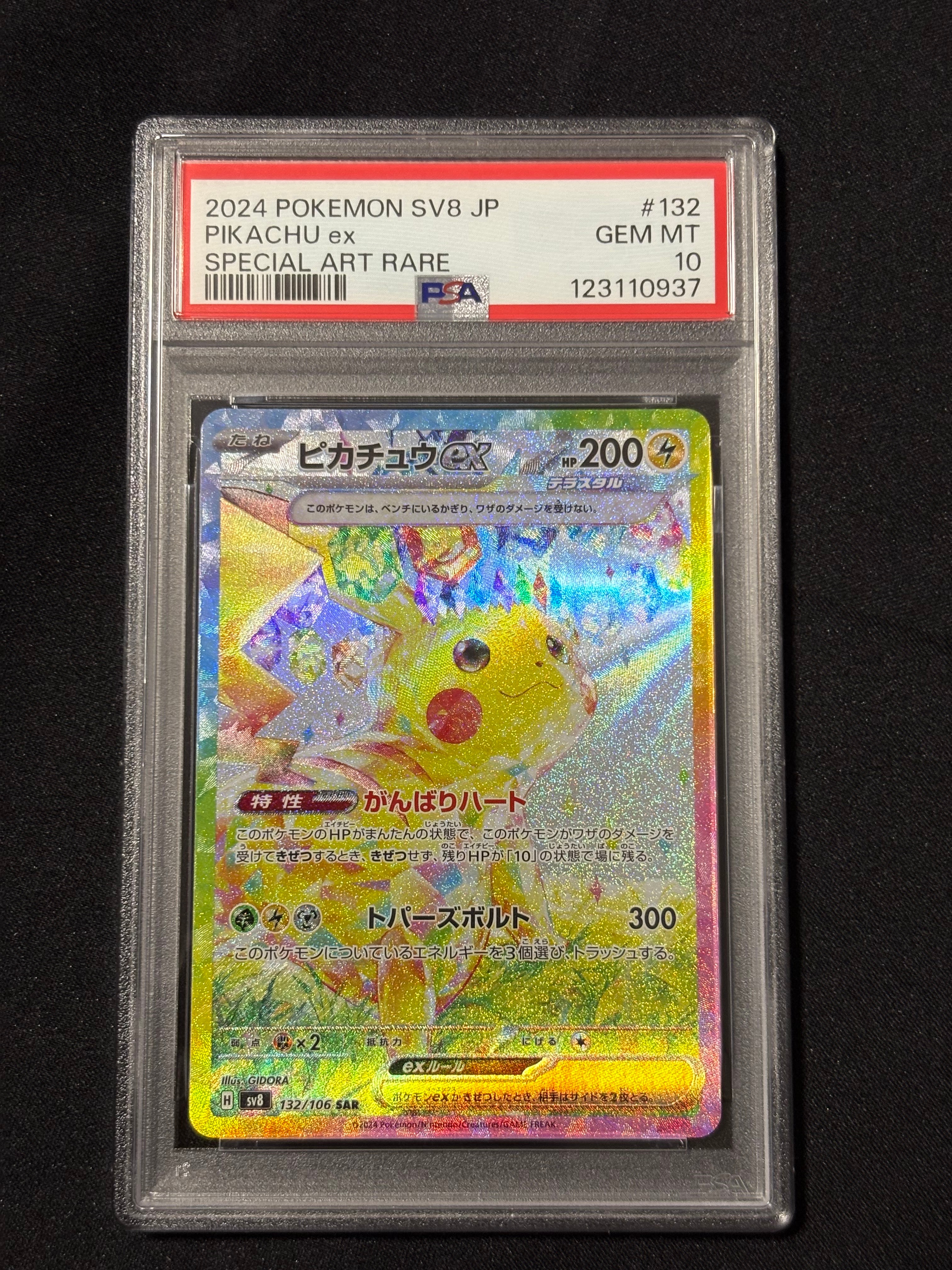 ピカチュウex SAR [SV8 132/106](拡張パック「超電ブレイカー」)