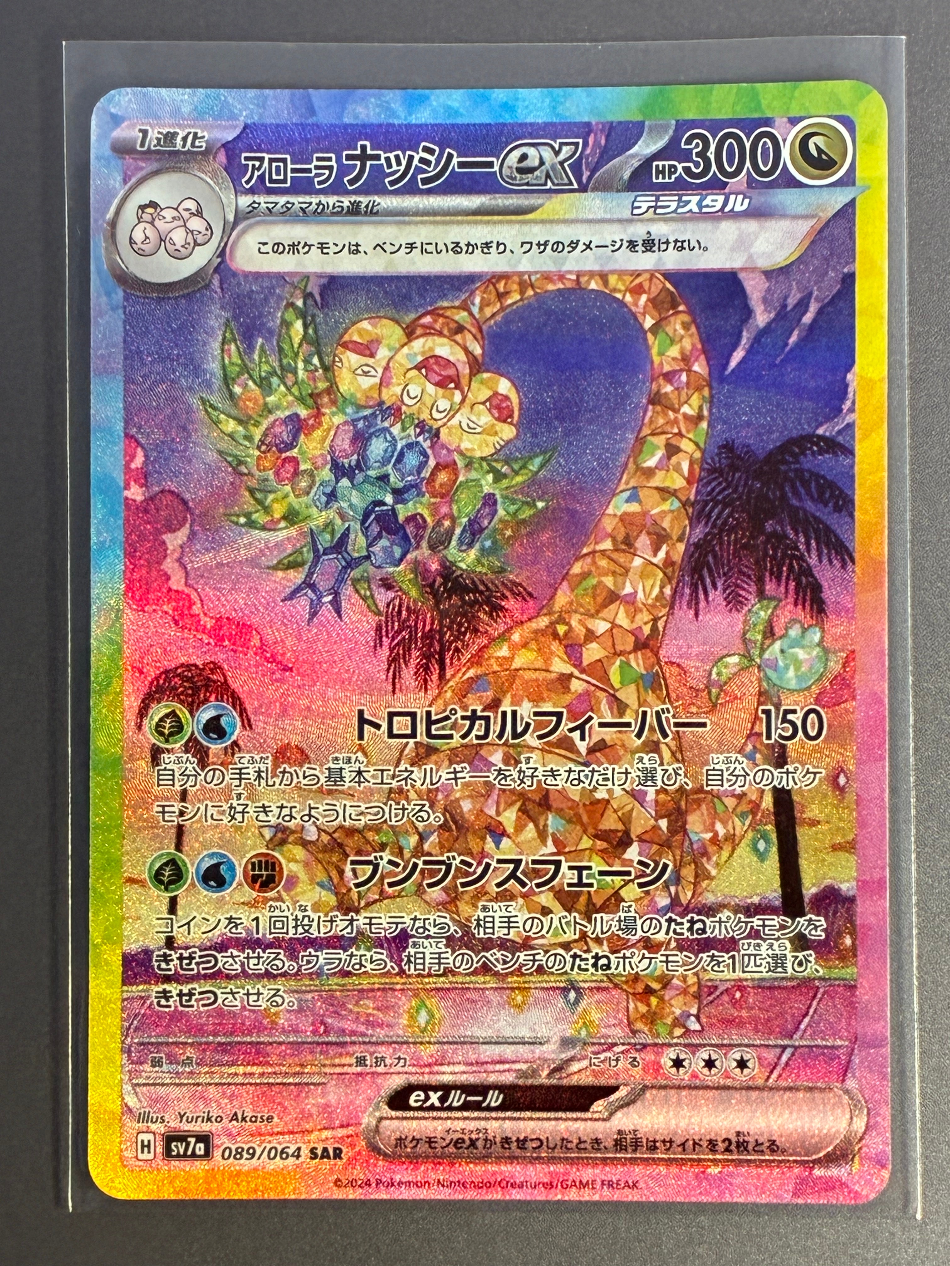 PSA10】アローラナッシーex SAR [SV7a 089/064](強化拡張パック「楽園