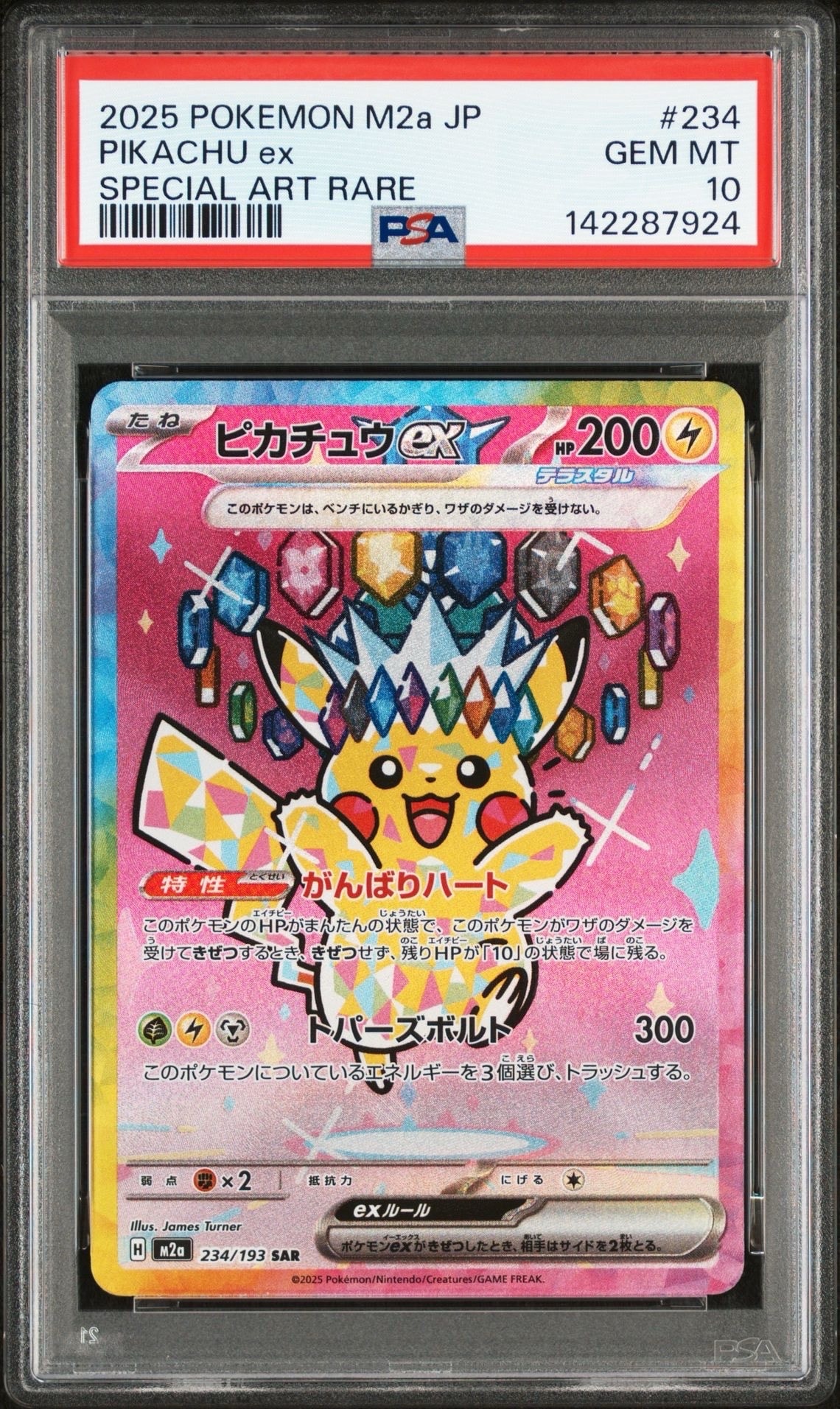 ピカチュウex SAR [M2a 234/193](ハイクラスパック「MEGAドリームex」)