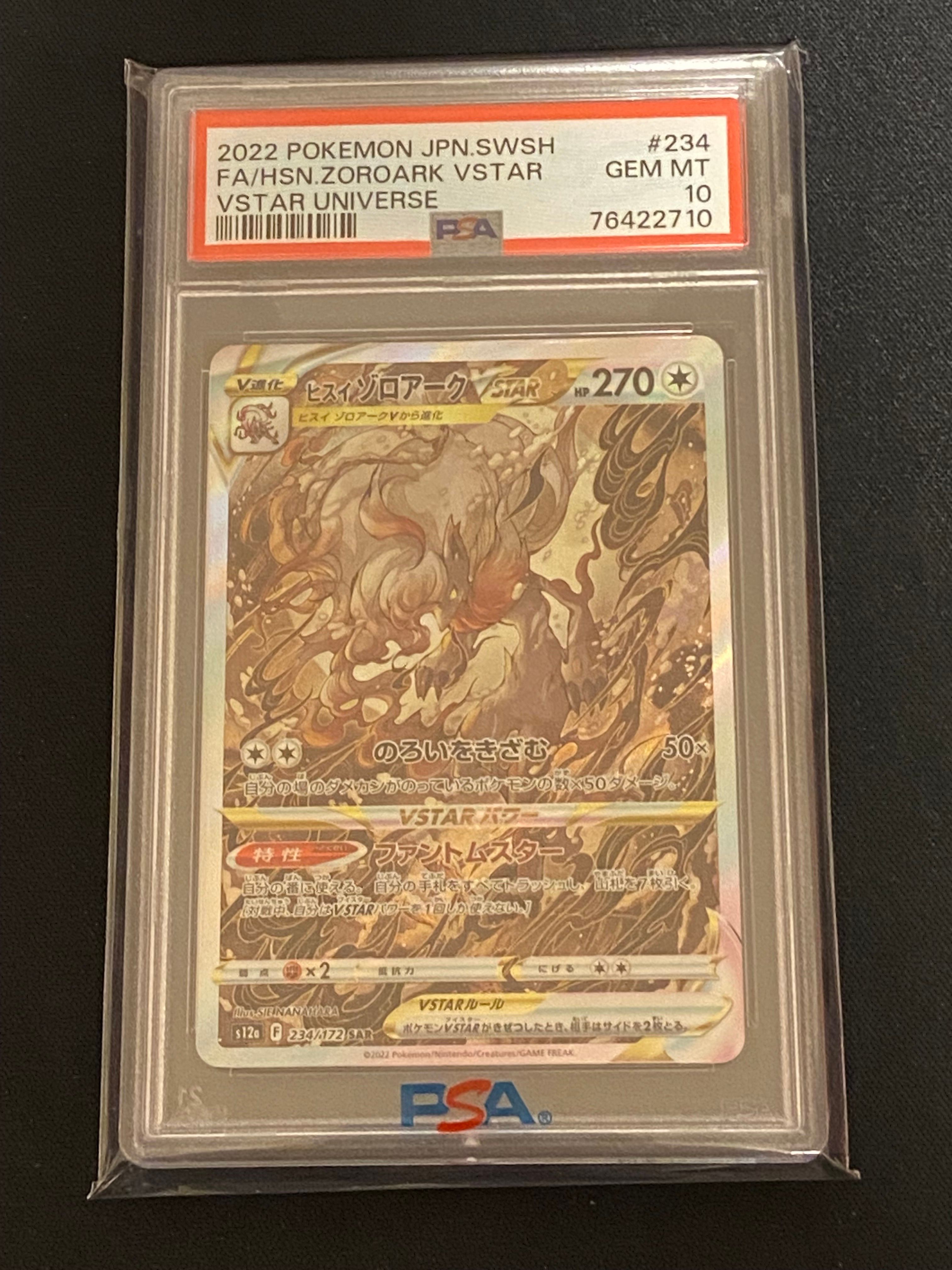 ヒスイゾロアークVSTAR SAR[s12a 234/172](ハイクラスパック「VSTARユニバース」)