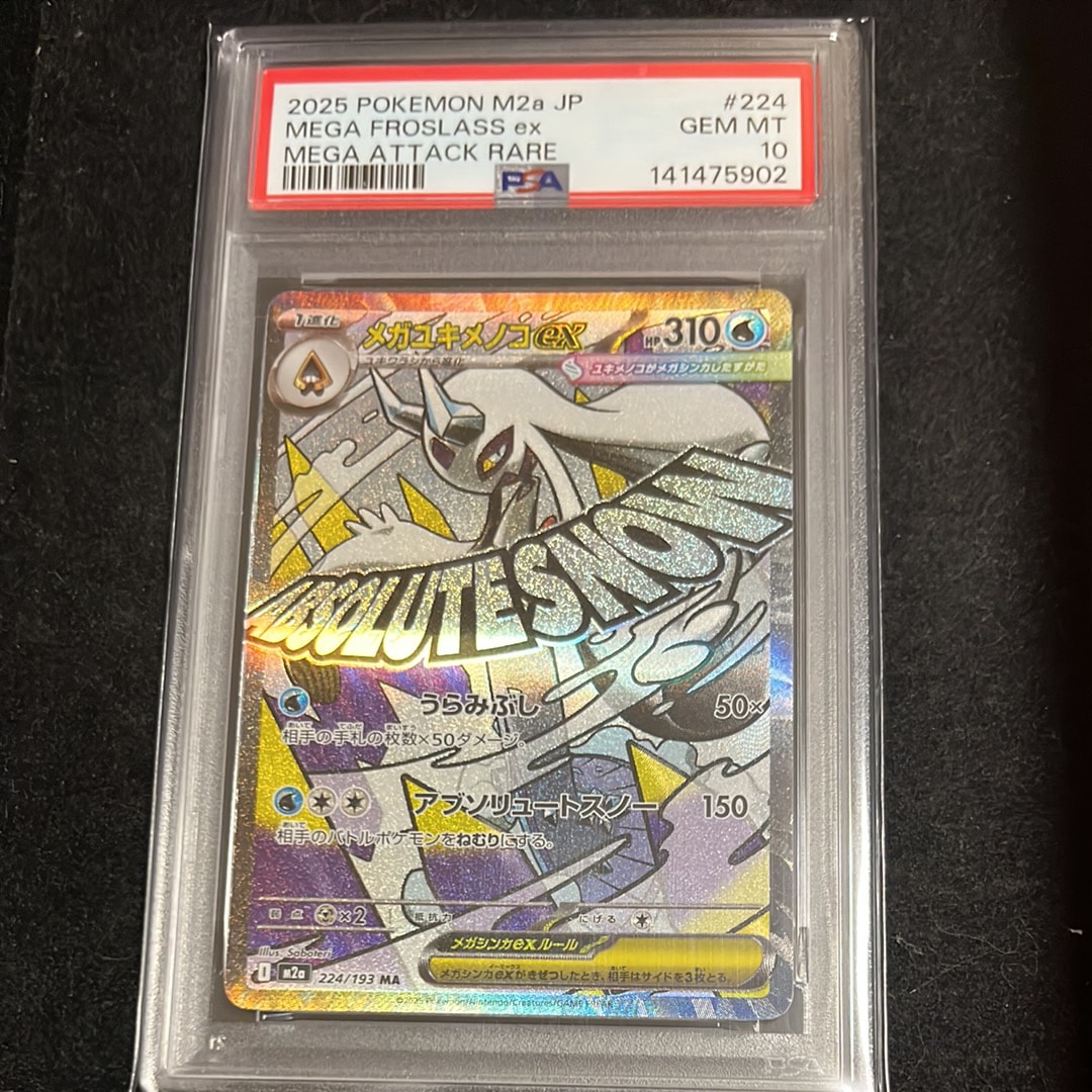 メガユキメノコex MA [M2a 224/193](ハイクラスパック「MEGAドリームex」)