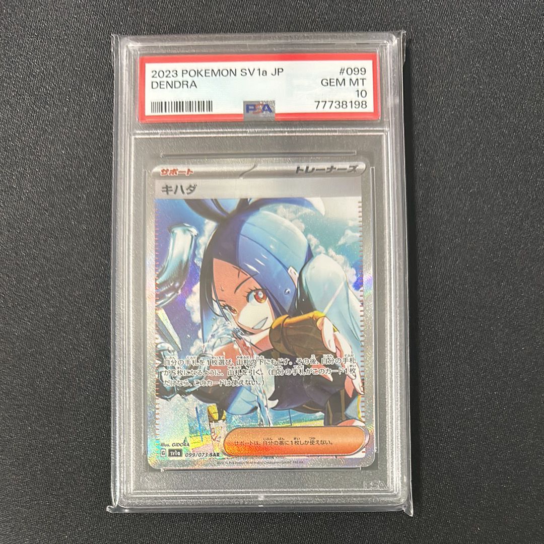 キハダ SAR[SV1a 099/073](スカーレット&バイオレット 拡張パック「トリプレットビート」)