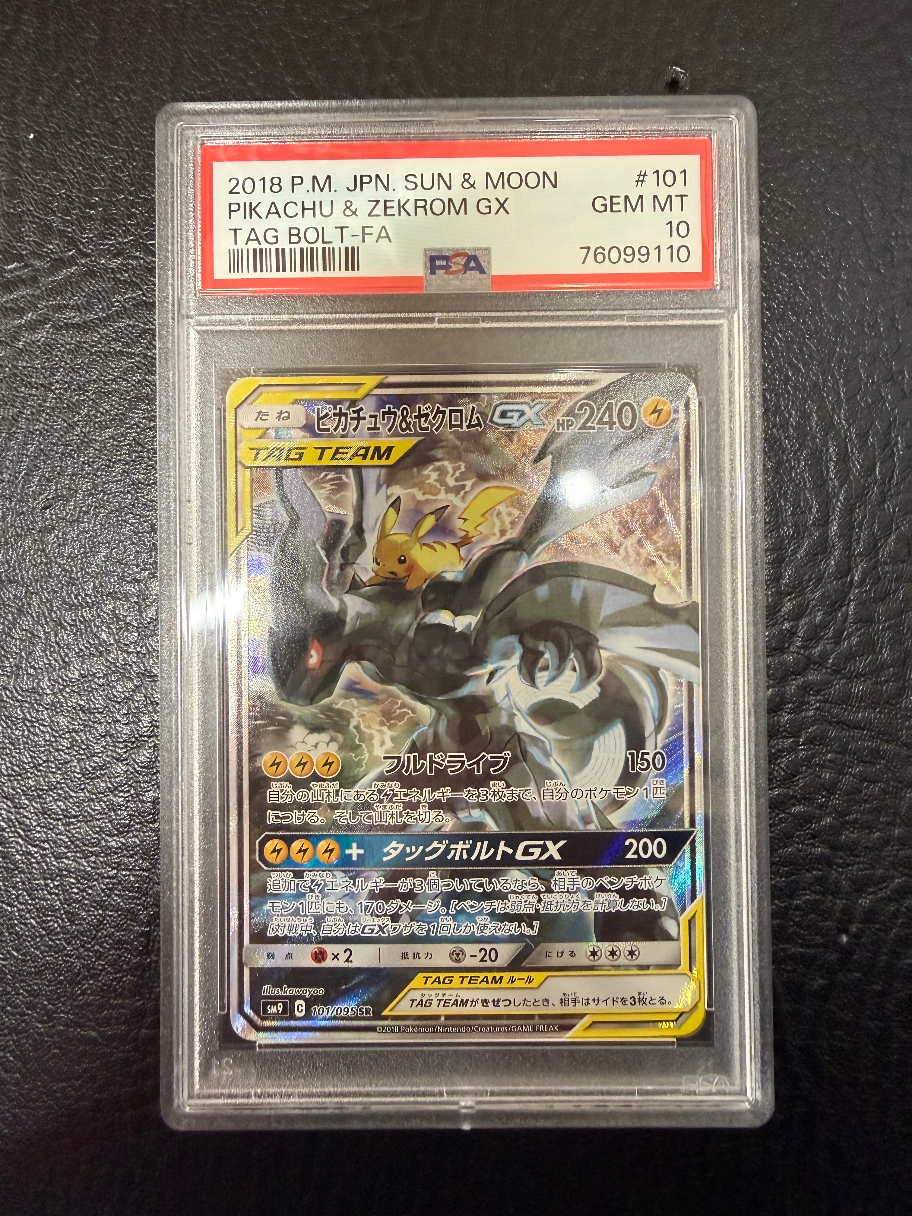 ピカチュウ&ゼクロムGX SR: SA [SM9 101/095](拡張パック「タッグボルト」)