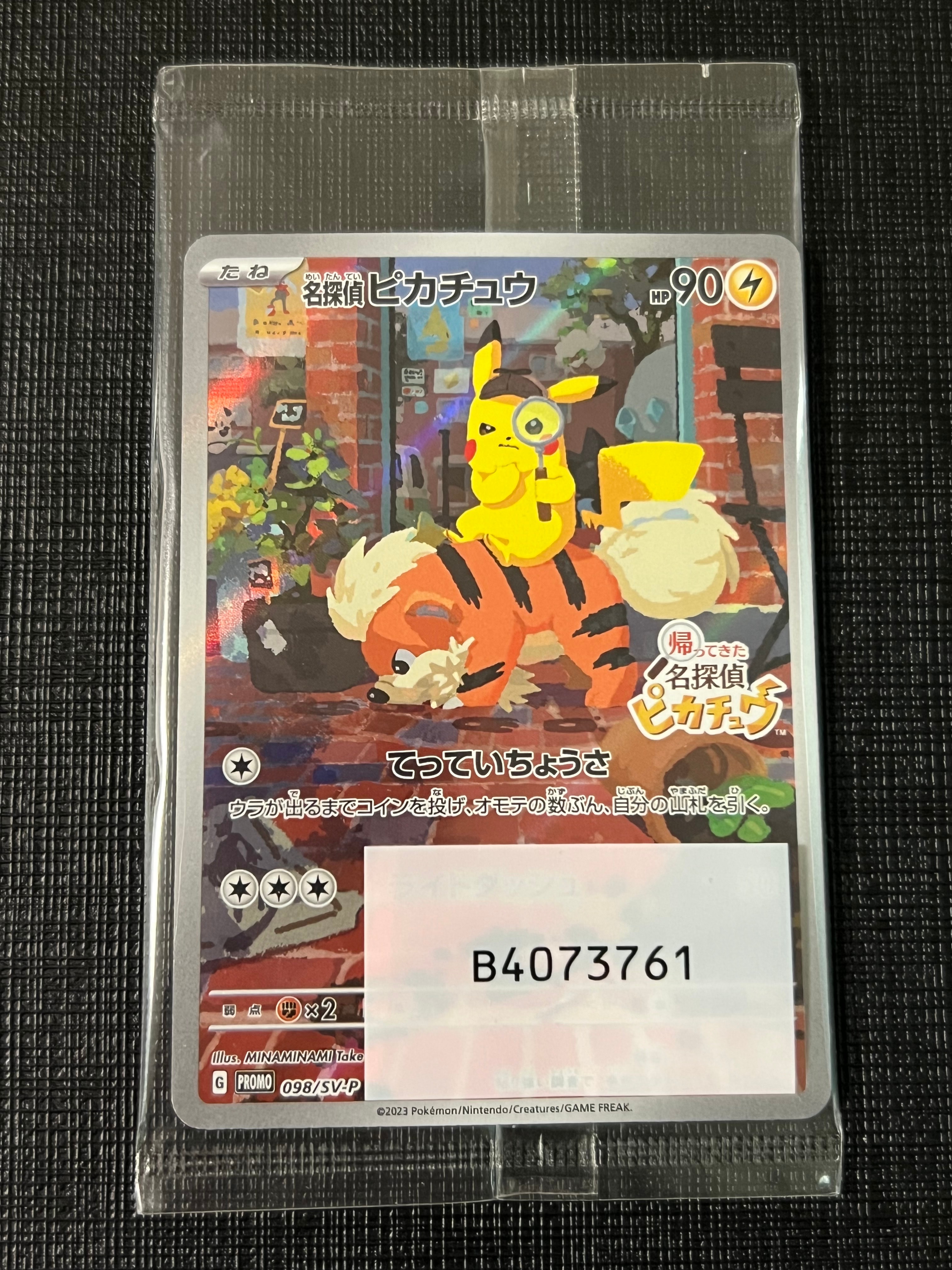 名探偵ピカチュウ: プロモ [SV-P 098](プロモーションカード「SV-P」)