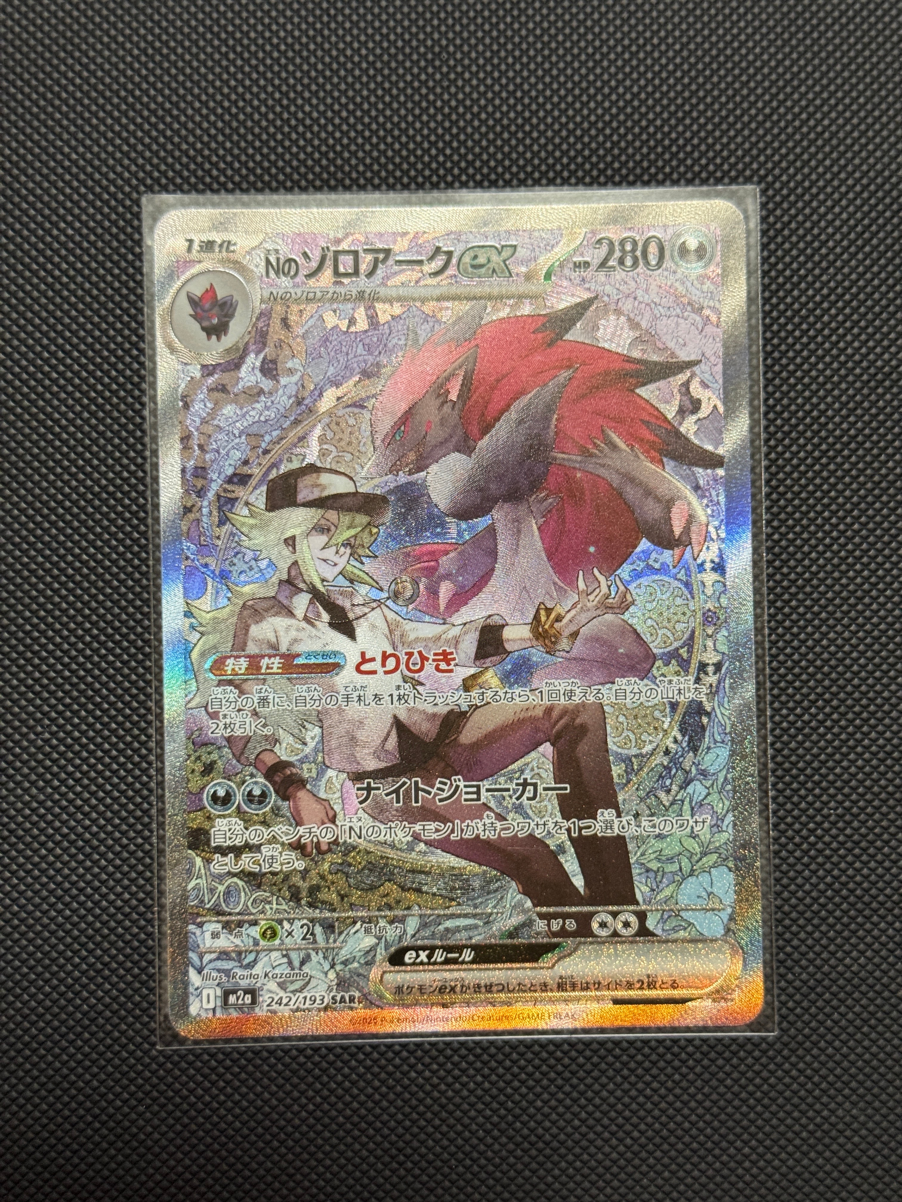 Nのゾロアークex SAR [M2a 242/193](ハイクラスパック「MEGAドリームex」)