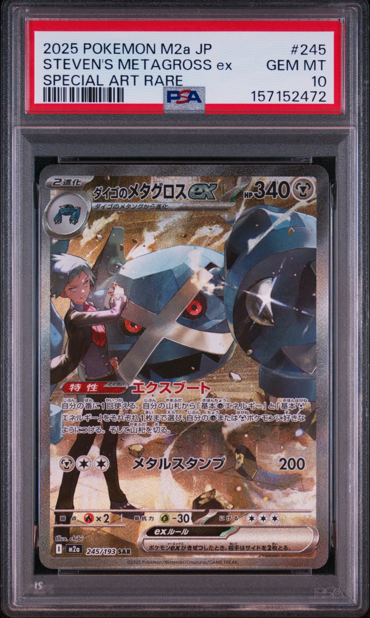 ダイゴのメタグロスex SAR [M2a 245/193](ハイクラスパック「MEGAドリームex」)