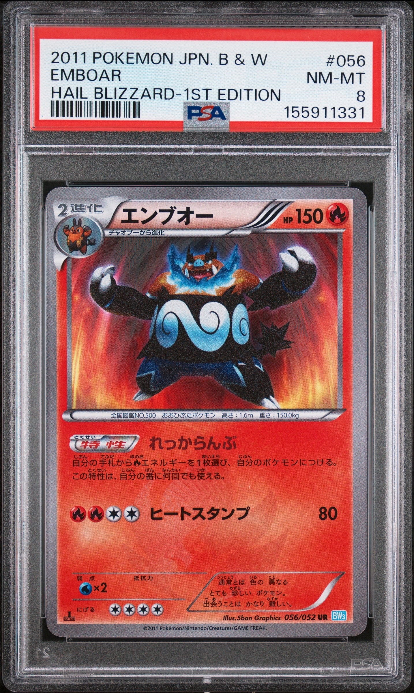 PSA8以下】エンブオー UR :1ED [BW3 056/052](拡張パック「ヘイル