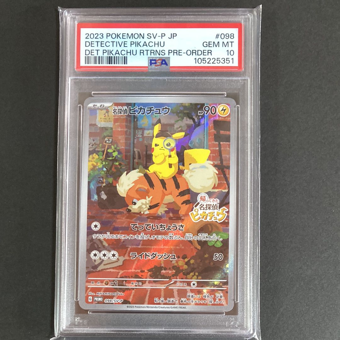 名探偵ピカチュウ: プロモ [SV-P 098](プロモーションカード「SV-P」)
