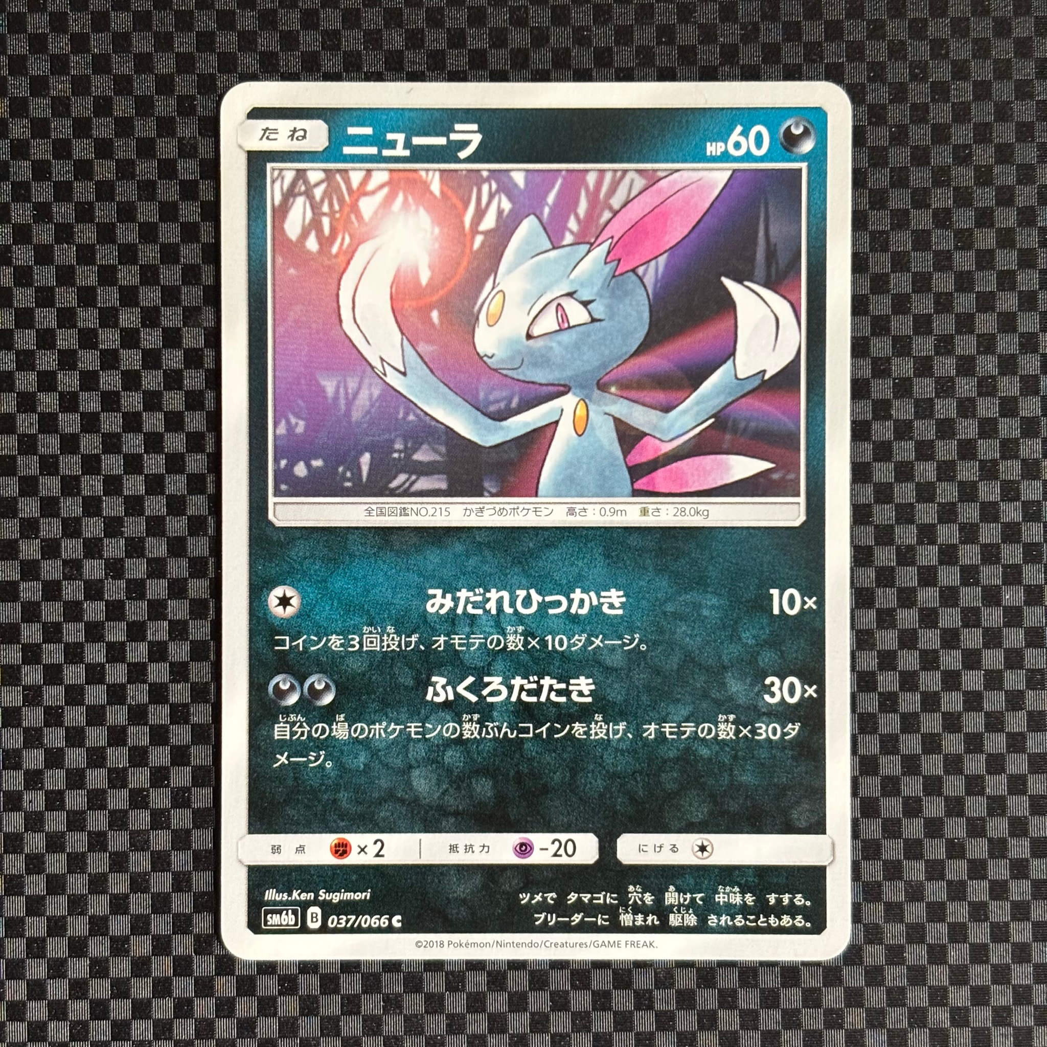 ニューラ C [SM6b 037/066](強化拡張パック「チャンピオンロード」)