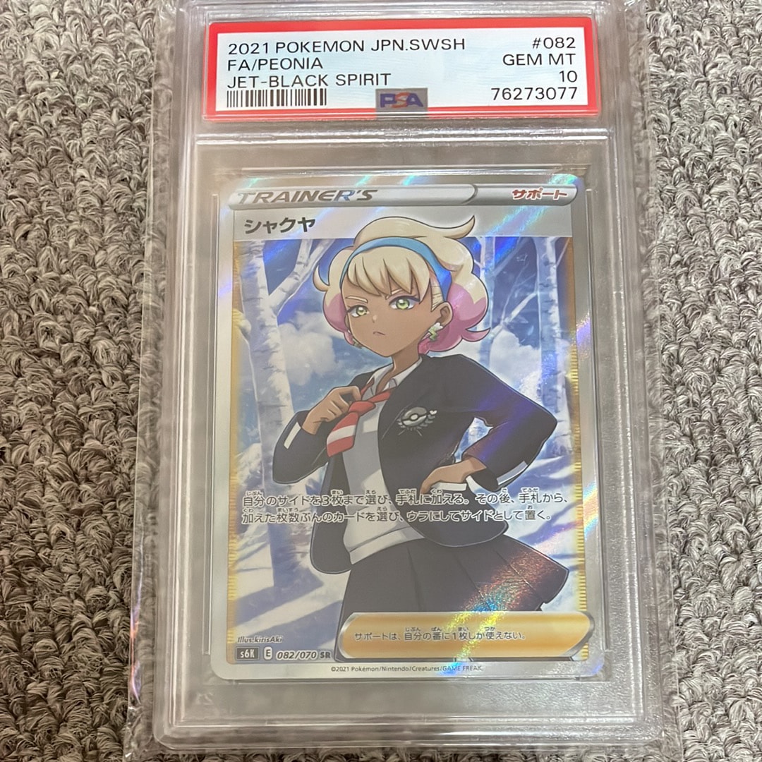 Peonia SR[S6K 082/070](Expansion Pack"Jet-Black Spirit")