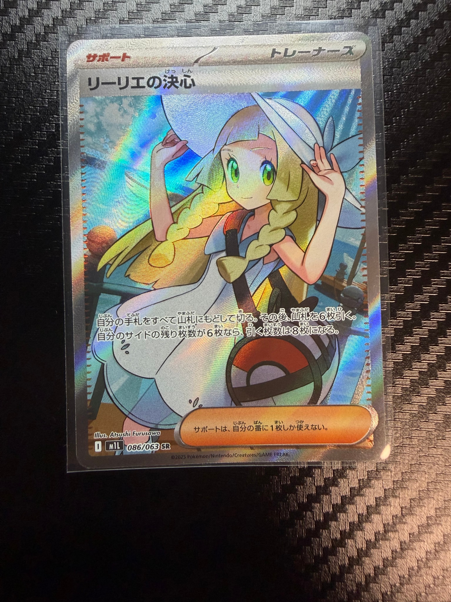 リーリエの決心 SR [M1L 086/063](拡張パック「メガブレイブ」)通販
