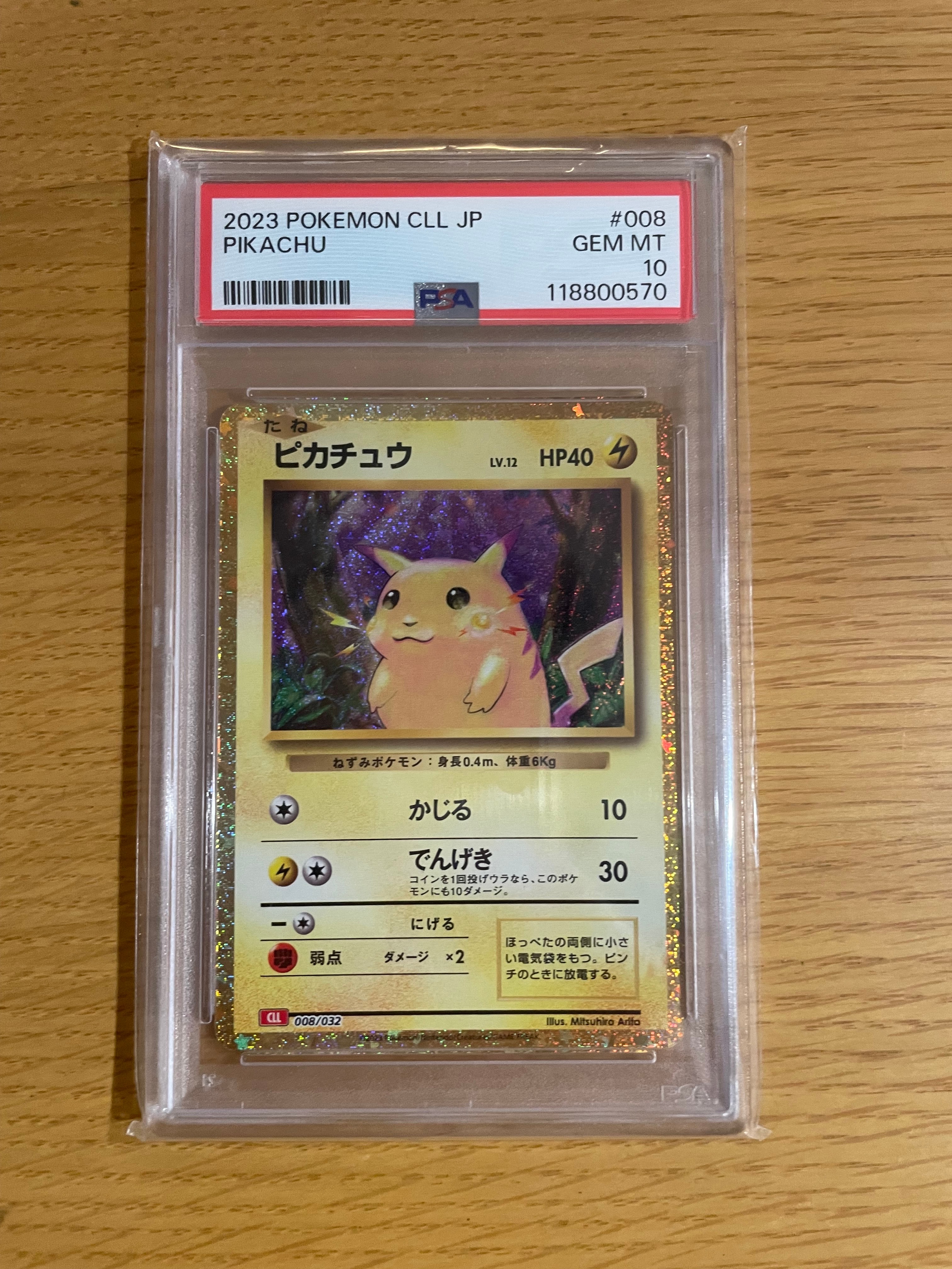 ピカチュウ [CLL 008/032](ポケモンカードゲーム Classic)