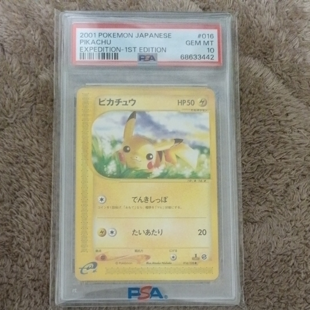 ピカチュウ ● :1ED [e1 016/128](ポケモンカードe 第1弾「基本拡張パック」)