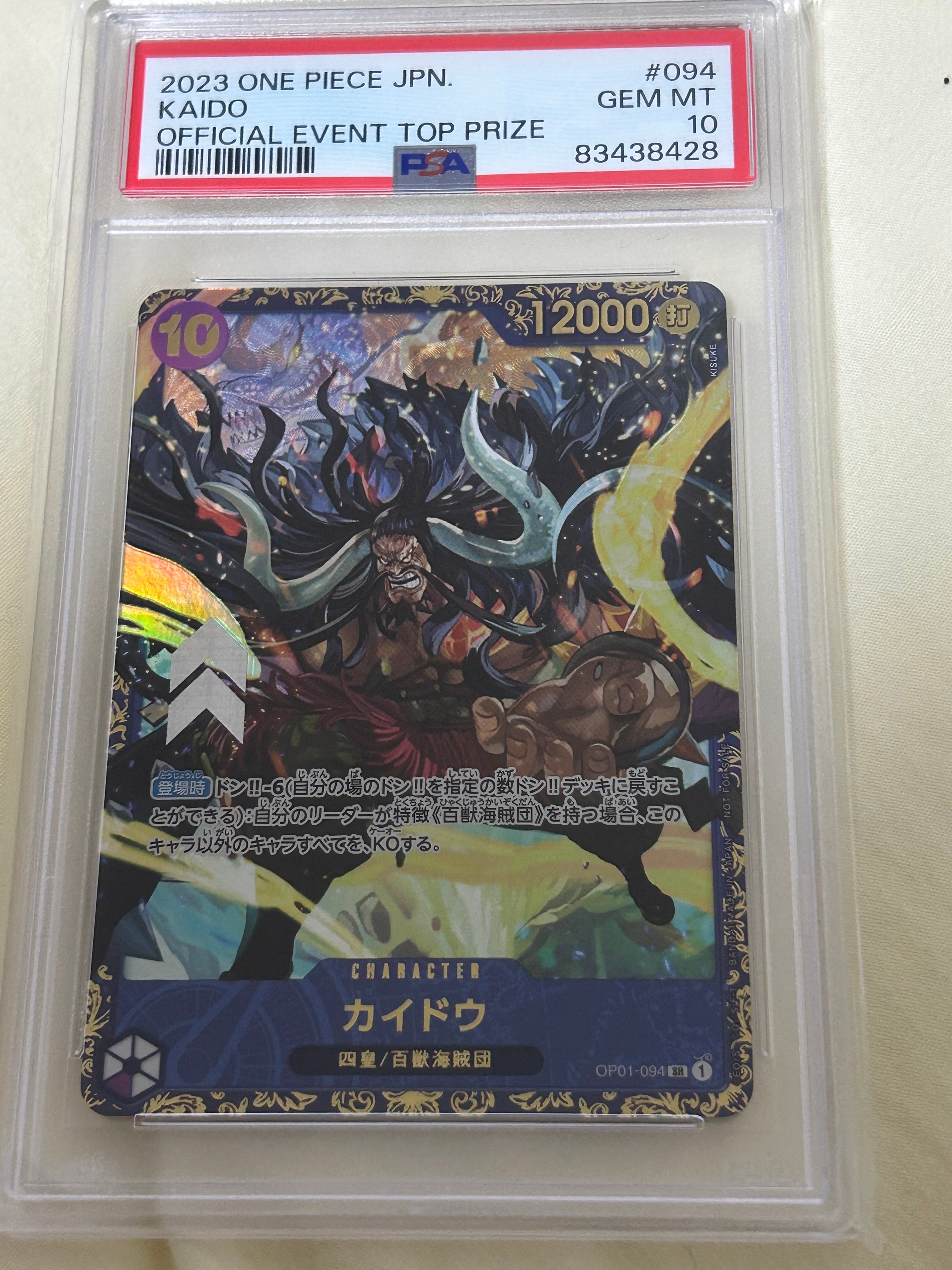 カイドウ SR [OP01-094] (フラッグシップバトル 10月 優勝記念品)
