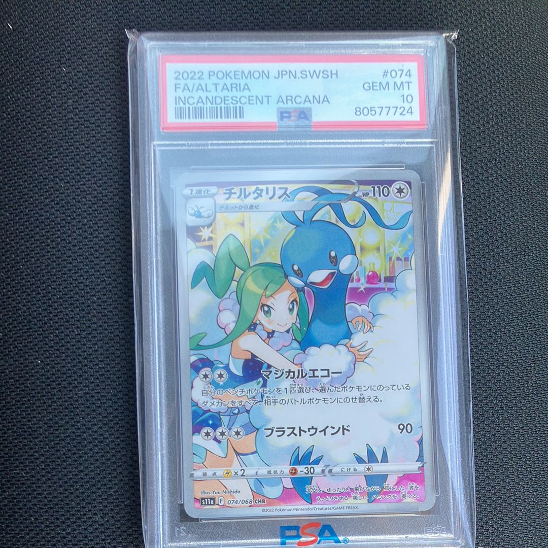 チルタリス CHR [s11a 074/068](強化拡張パック『白熱のアルカナ』)