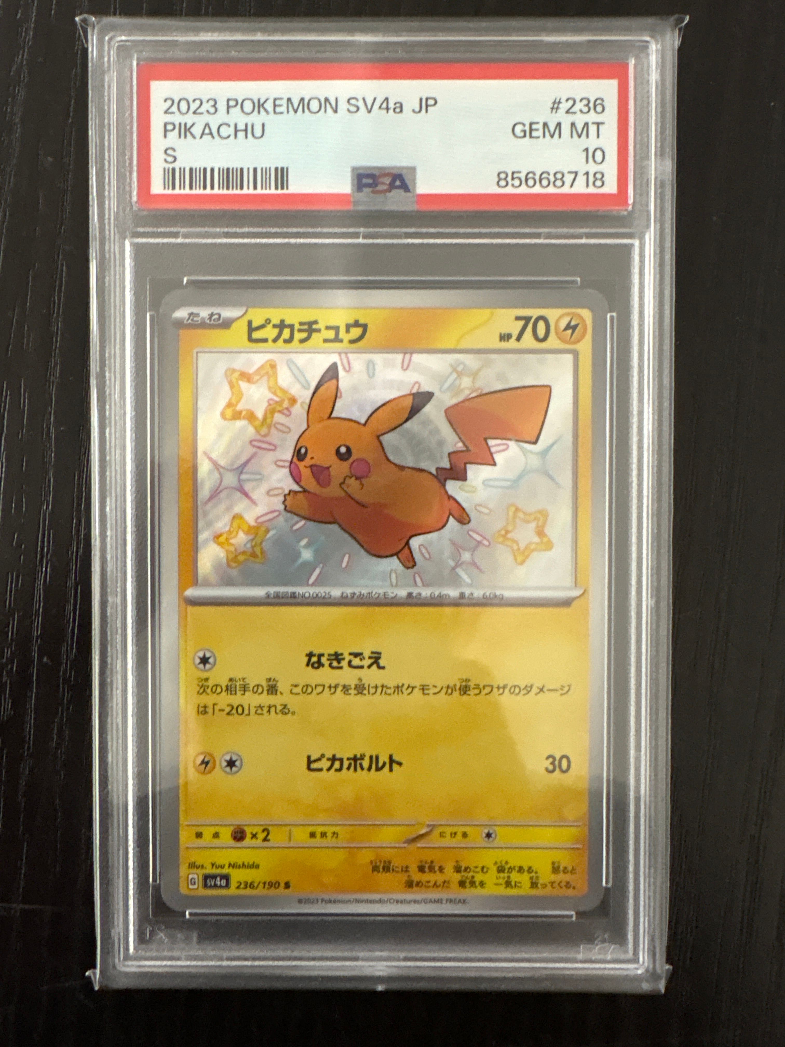 ピカチュウ S [SV4a 236/190](ハイクラスパック「シャイニートレジャーex」)