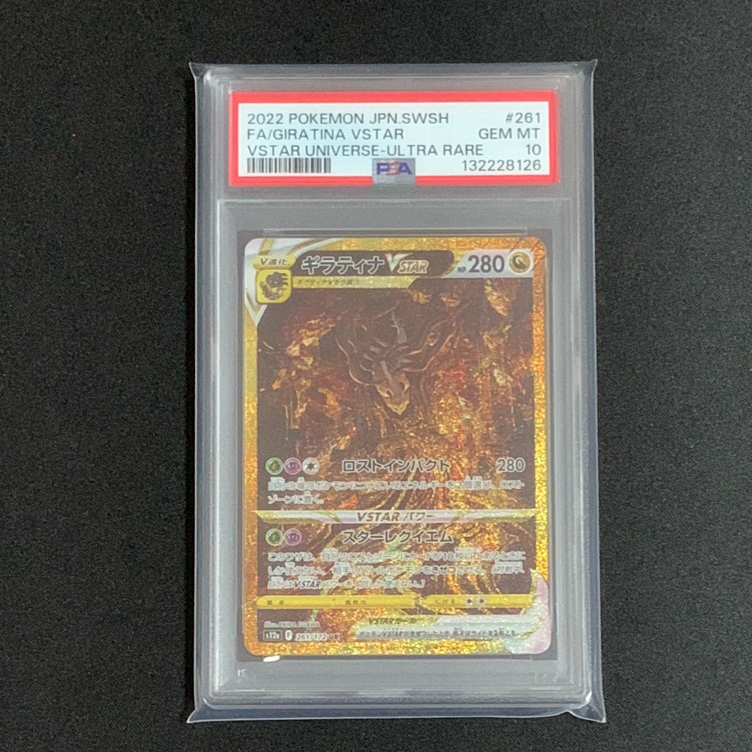 ギラティナVSTAR UR[s12a 261/172](ハイクラスパック「VSTARユニバース」)