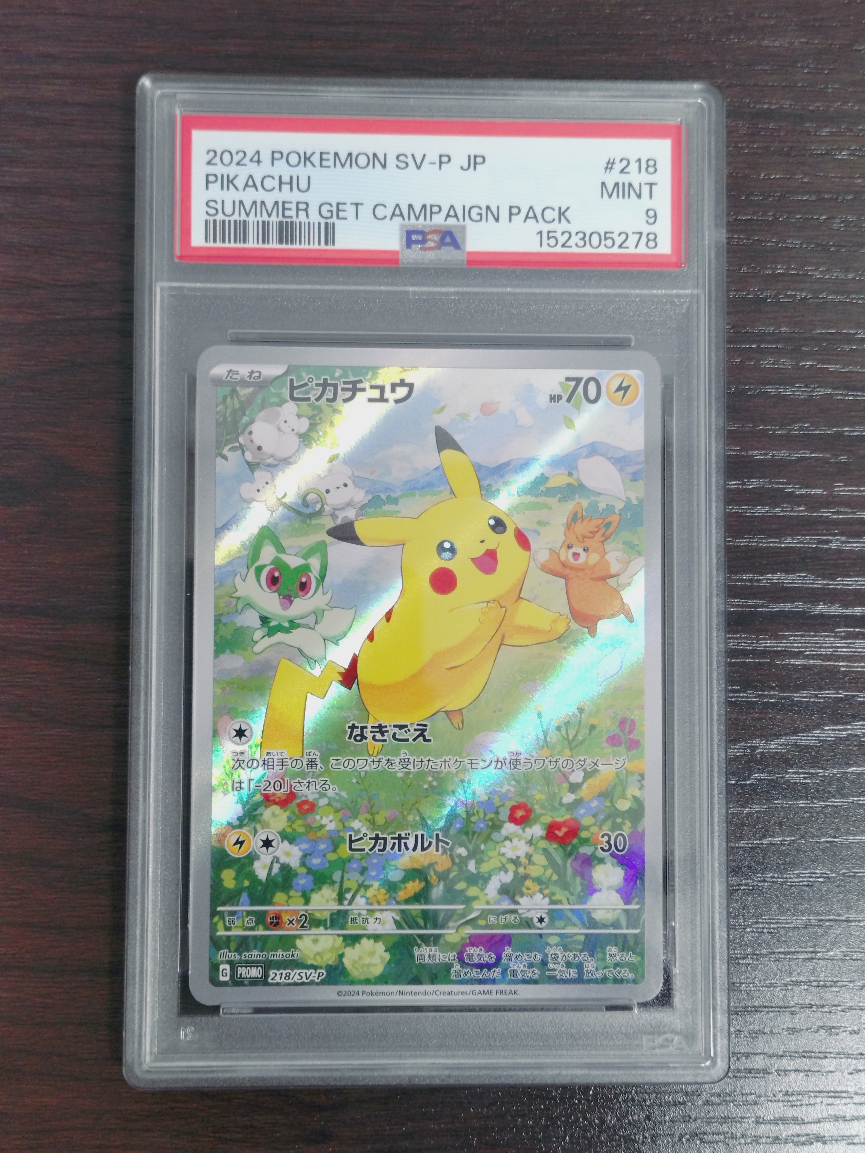 ピカチュウ P [SV-P 218](プロモカードパック「ポケカの夏がキタ