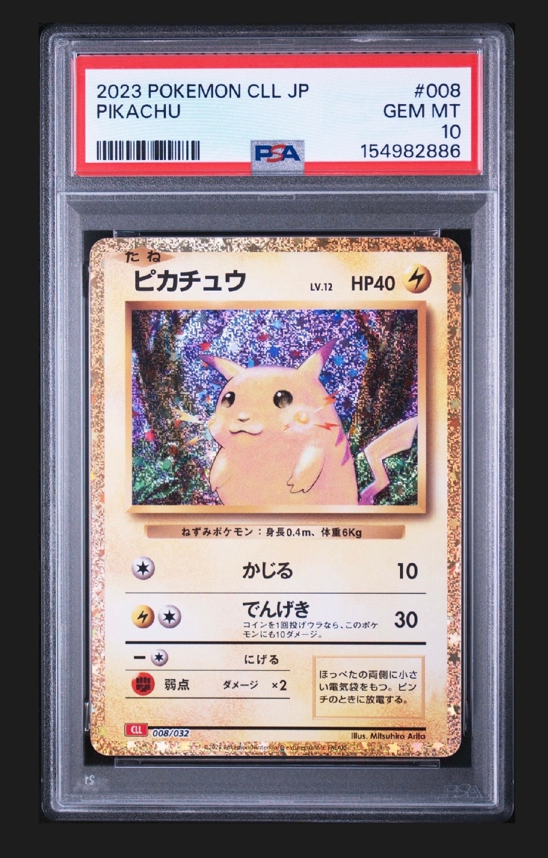ピカチュウ [CLL 008/032](ポケモンカードゲーム Classic)の新品/中古
