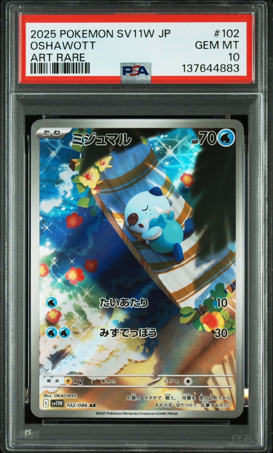 【CGC10 Pristine】 ミジュマル　AR 102 ホワイトフレア ミジュマル AR [SV11W 102/086](拡張パック「ホワイトフレア」)の新品