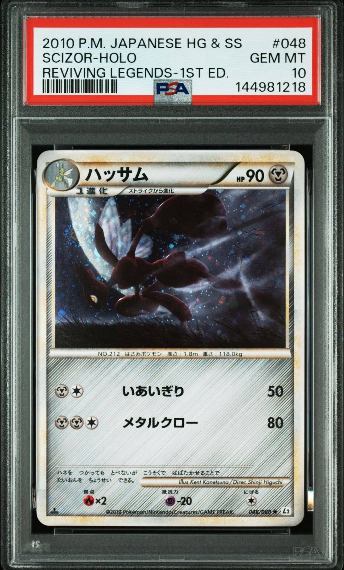 ハッサム ☆ :1ED [L2-L 048/080](拡張パック「よみがえる伝説」)の