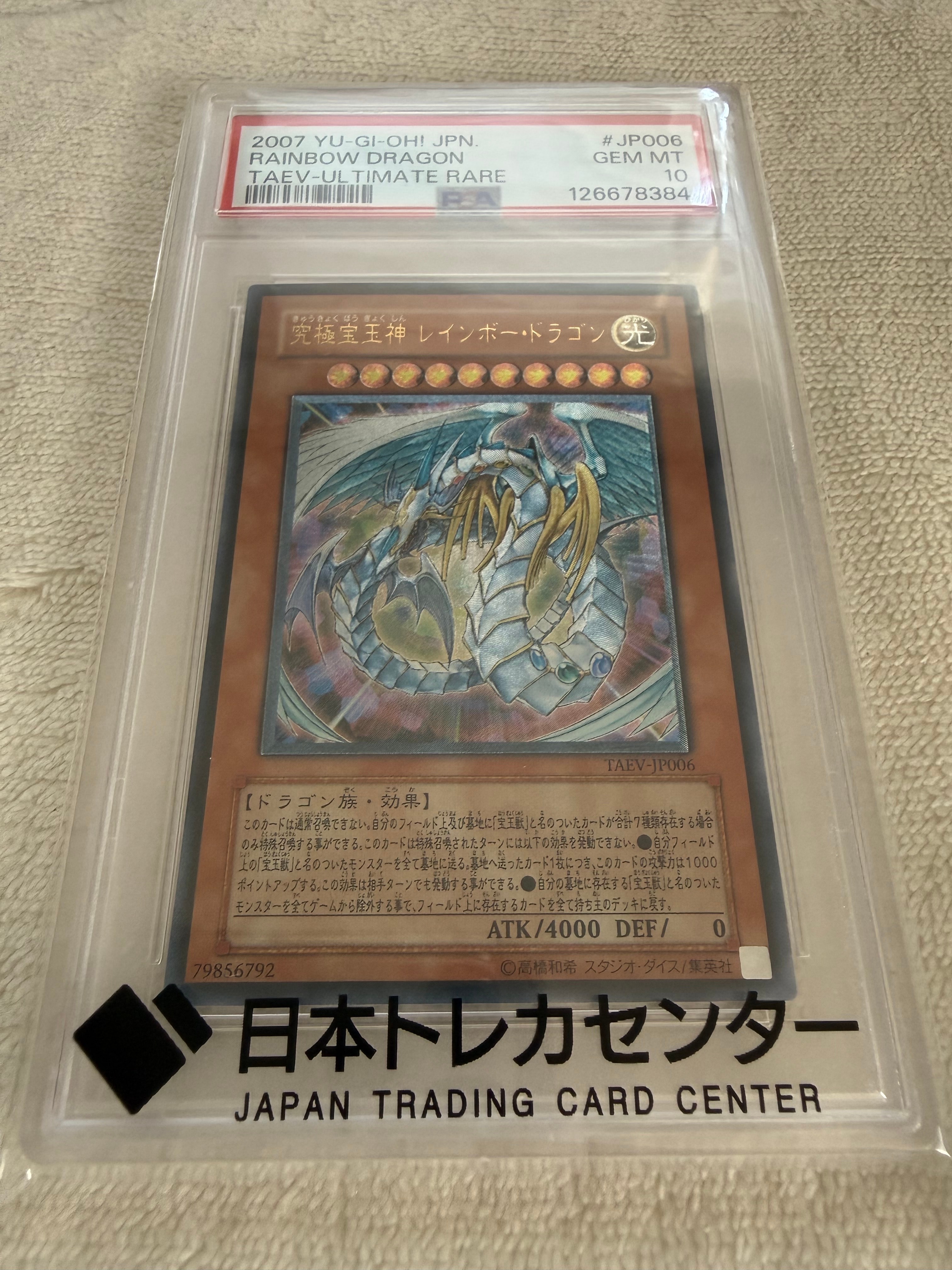 PSA10】究極宝玉神 レインボー・ドラゴン R [DP19-JP043](レジェンド