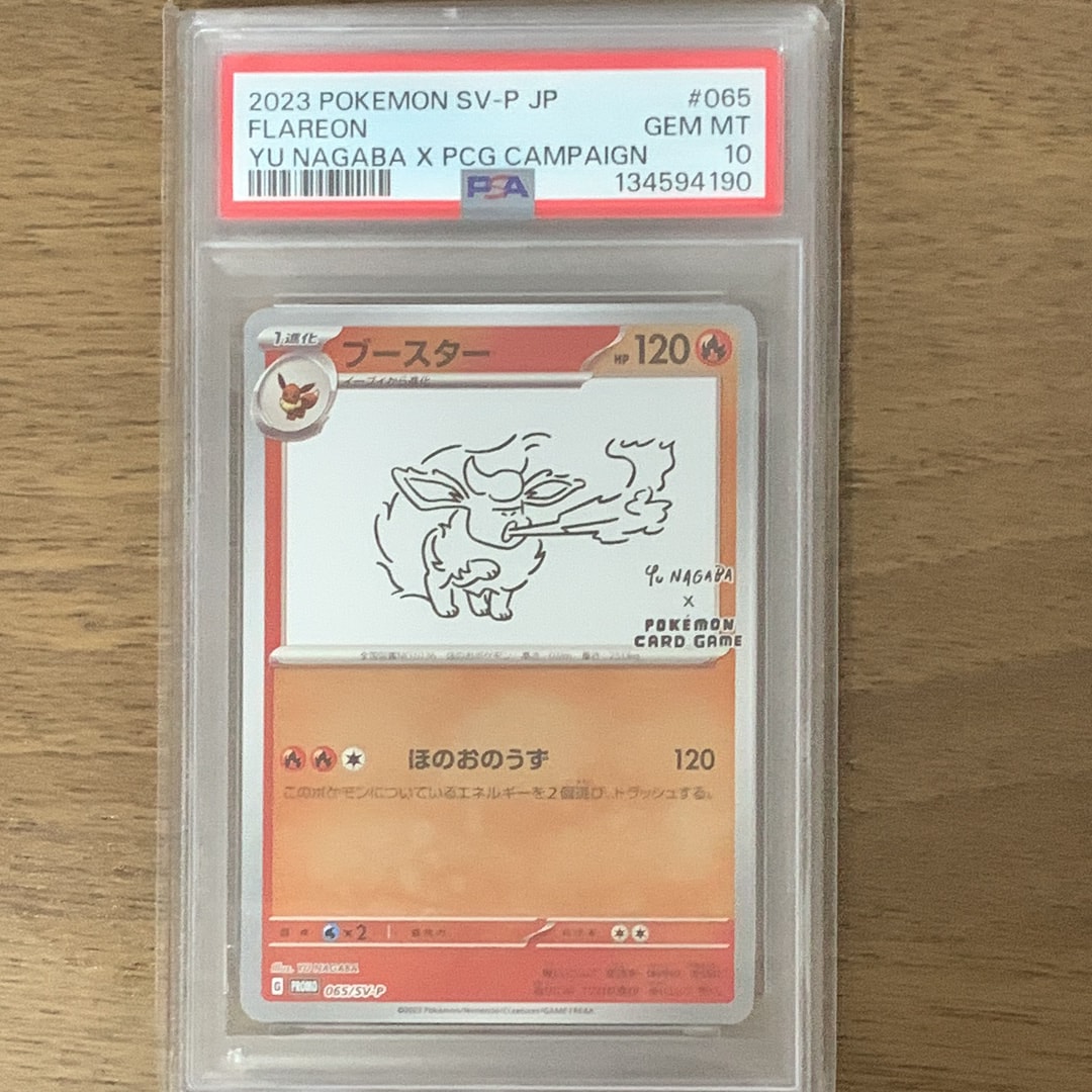 ブースター: プロモ [SV-P 065](「YU NAGABA×ポケモンカードゲーム」プロモーションカード「SV-P」)