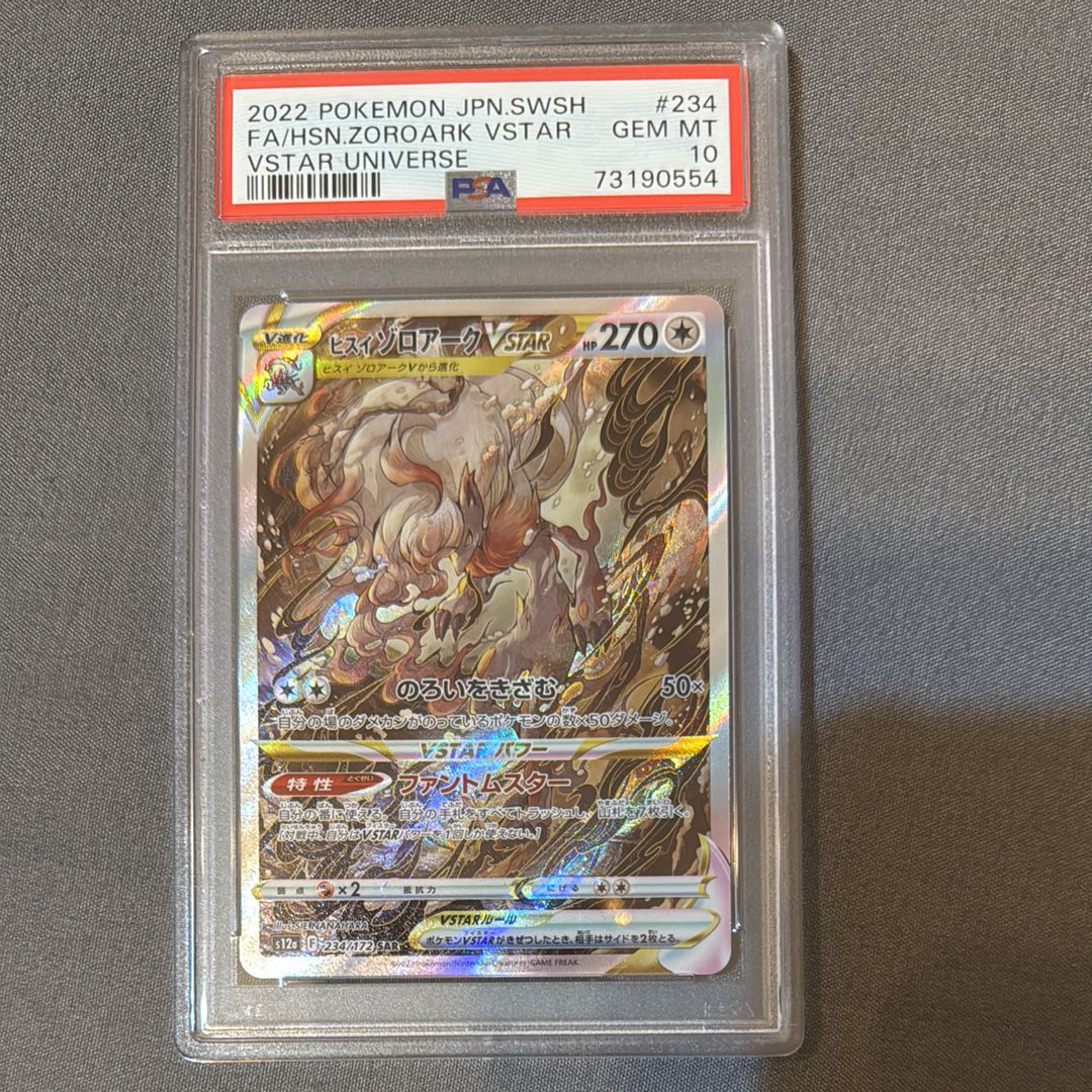 ヒスイゾロアークVSTAR SAR[s12a 234/172](ハイクラスパック「VSTARユニバース」)