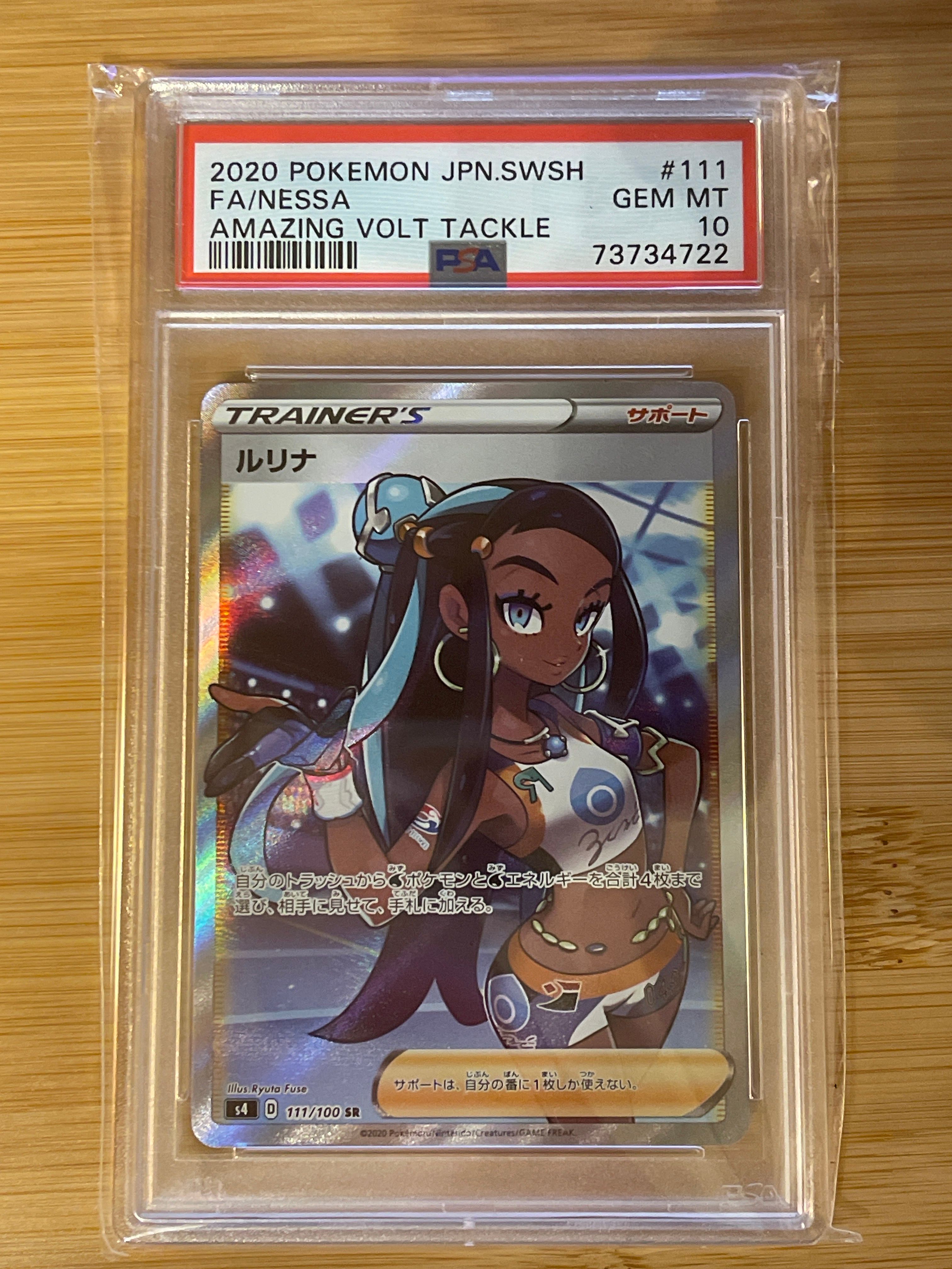 ルリナ SR[S4 111/100](拡張パック「仰天のボルテッカー」)