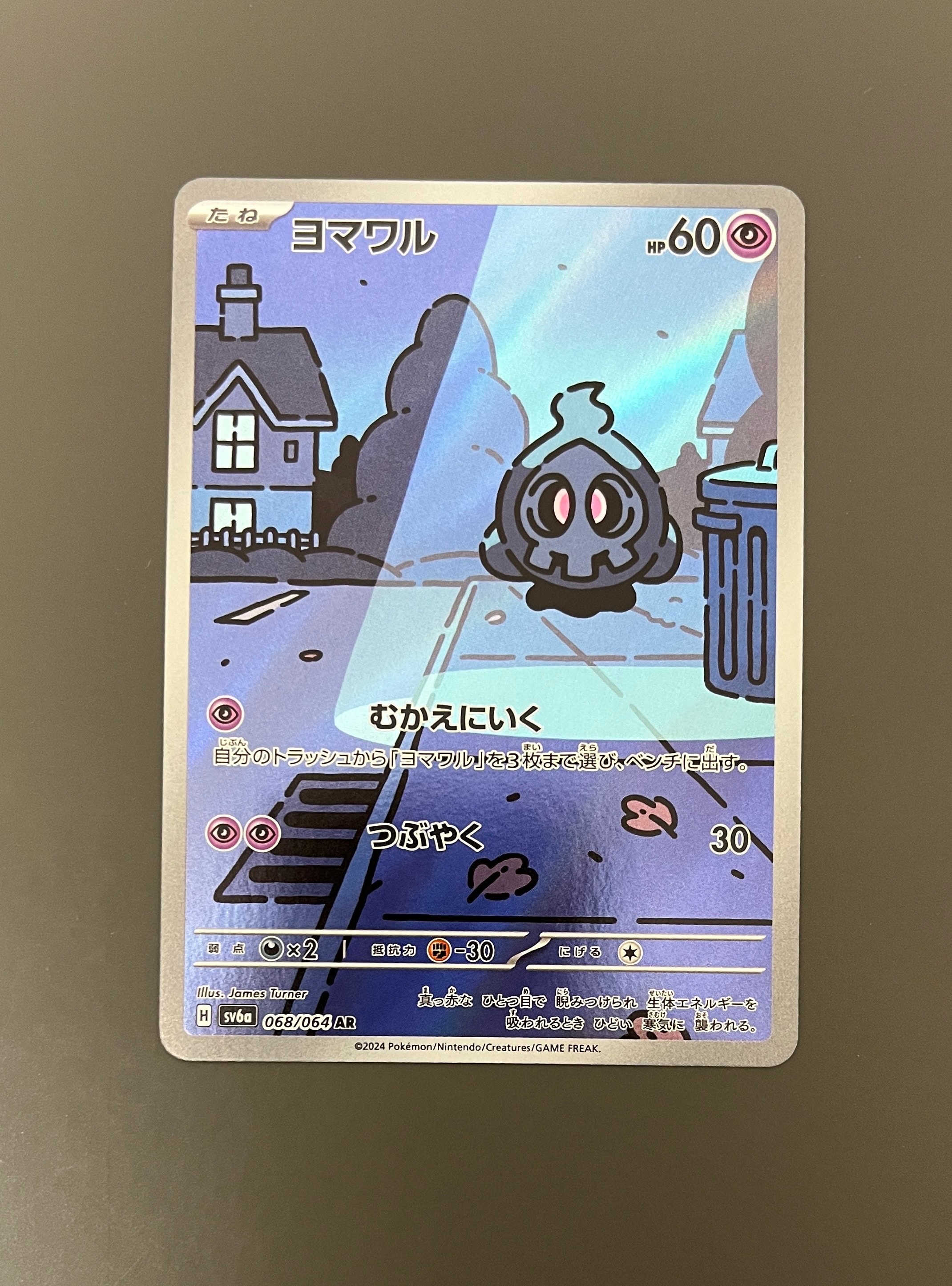 PSA10】ヨマワル AR [SV6a 068/064](強化拡張パック「ナイトワンダラー
