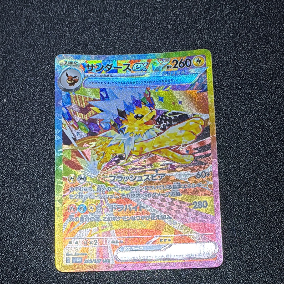 PSA10】サンダースex SAR [SV8a 209/187](ハイクラスパック「テラス