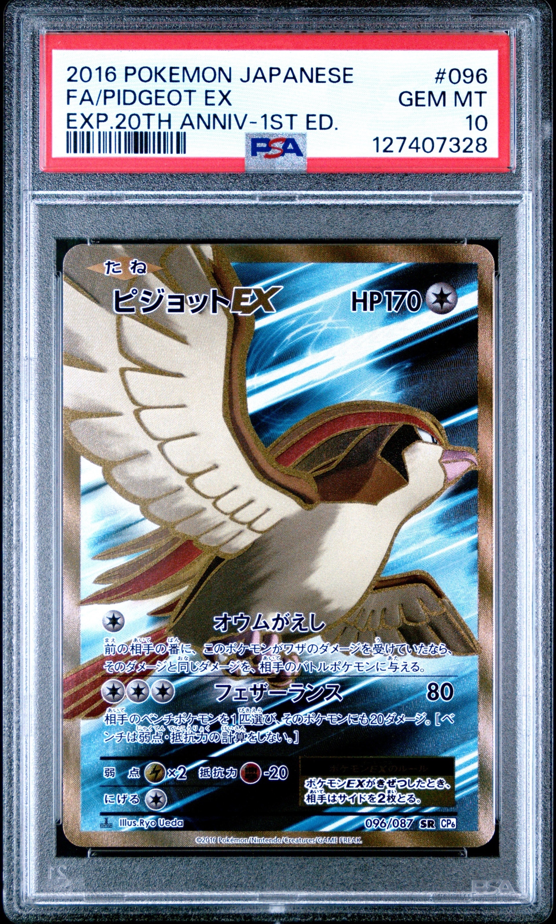 ピジョットEX SR :1ED [CP6 096/087](コンセプトパック