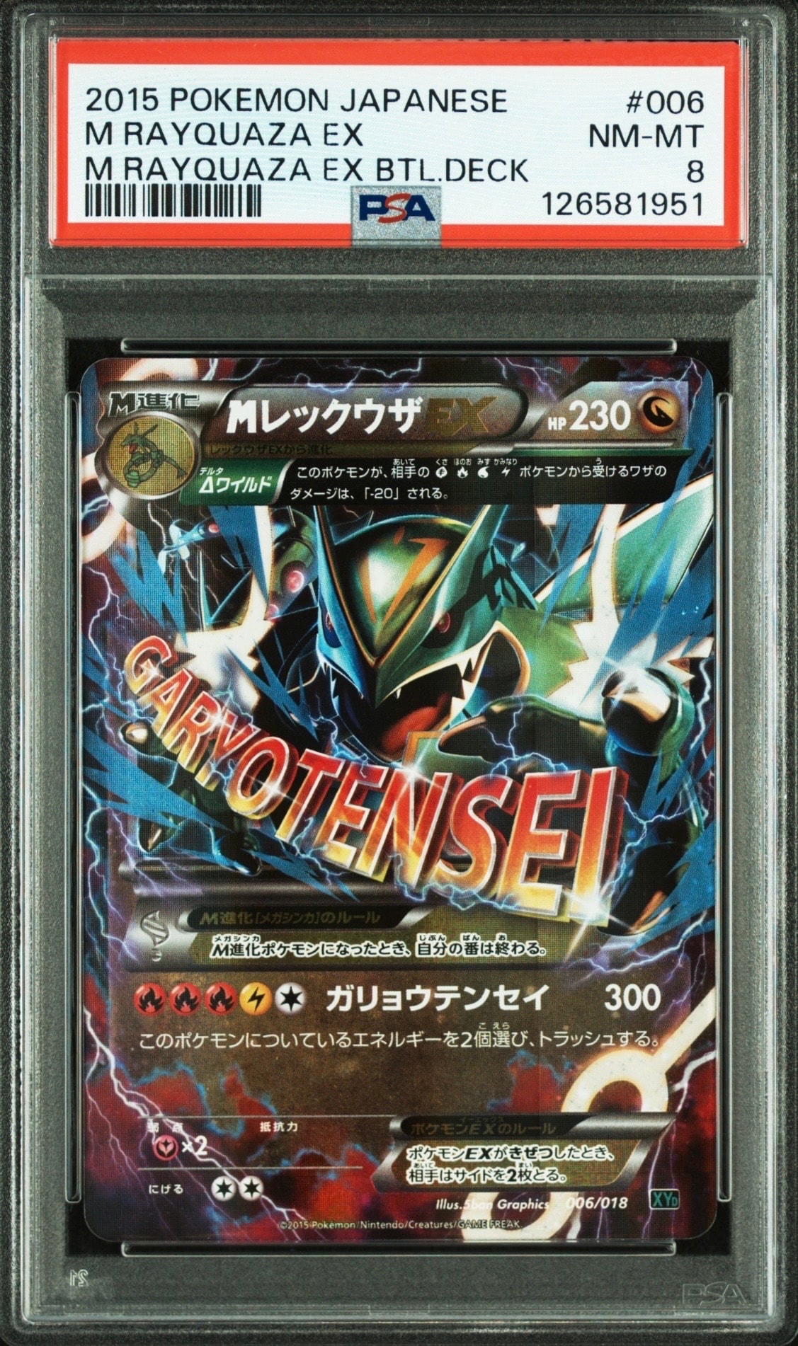 PSA8以下】MレックウザEX [XYD 006/018](メガバトルデッキ60「メガ