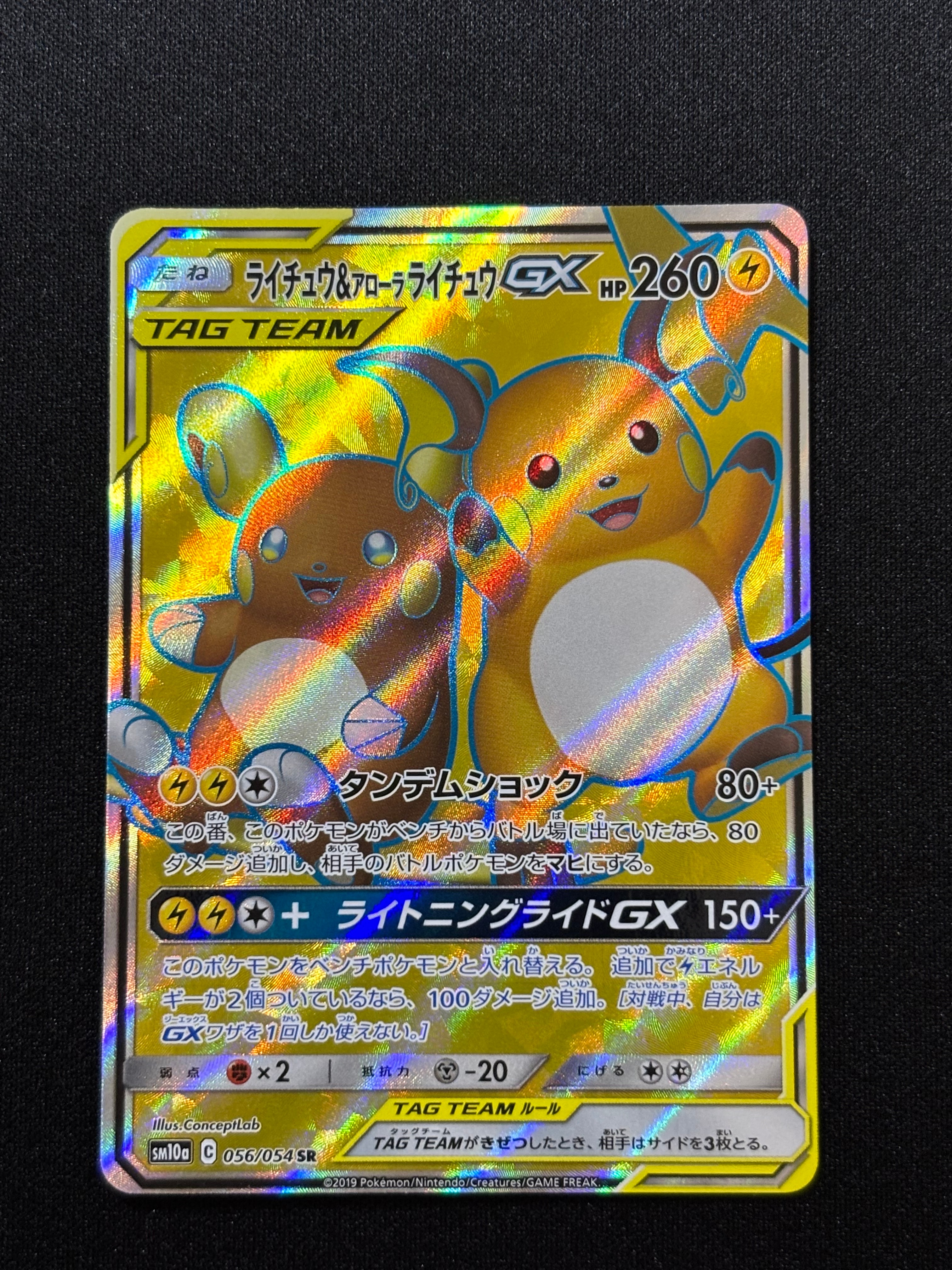 ライチュウ&アローラライチュウGX SR[SM10a 056/054](強化拡張パック