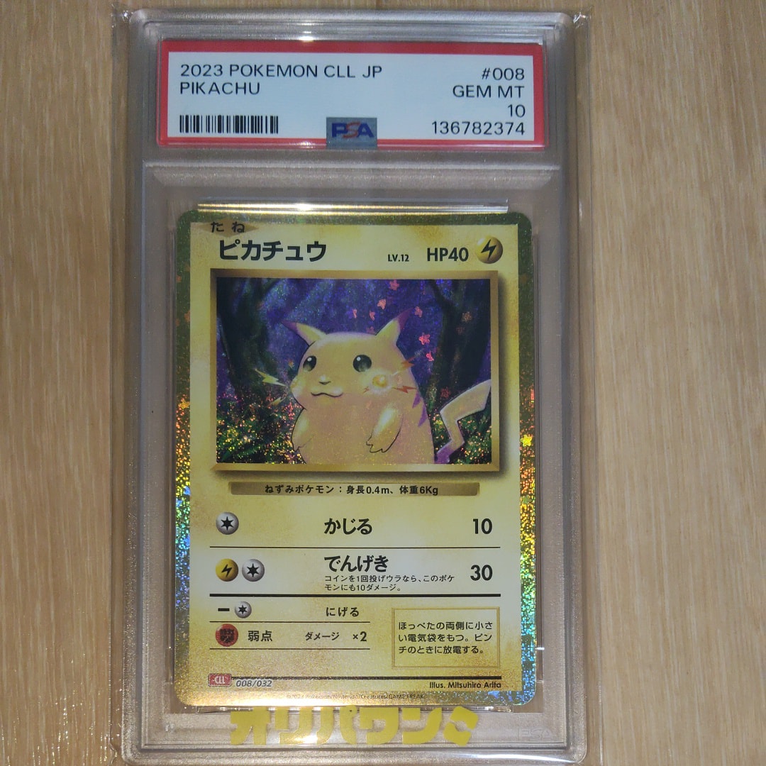 ピカチュウ [CLL 008/032](ポケモンカードゲーム Classic)