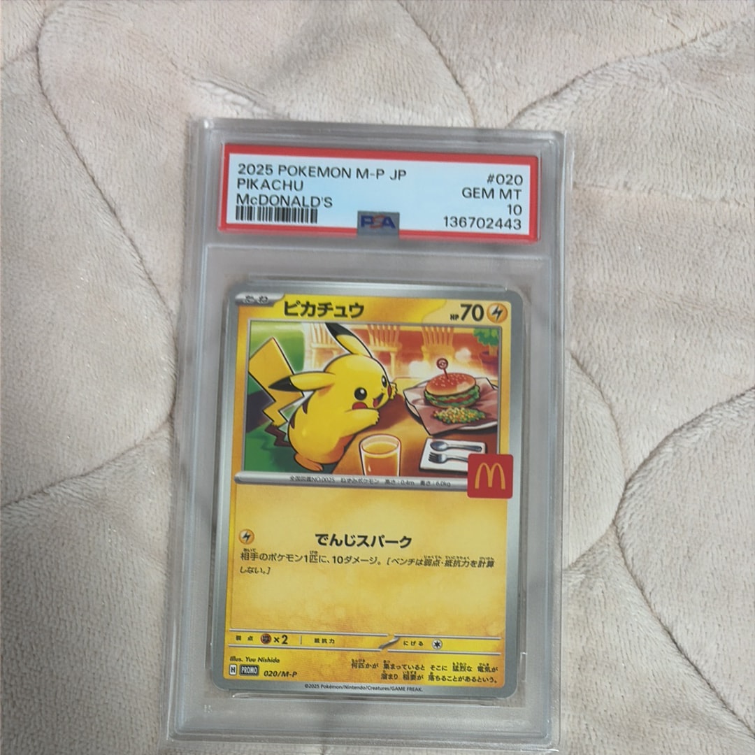 ピカチュウ P [M-P 020](プロモカードパック「マクドナルド ハッピーセット2025」)