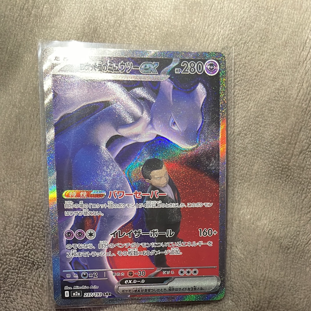 ロケット団のミュウツーex SAR [M2a 237/193](ハイクラスパック「MEGAドリームex」)