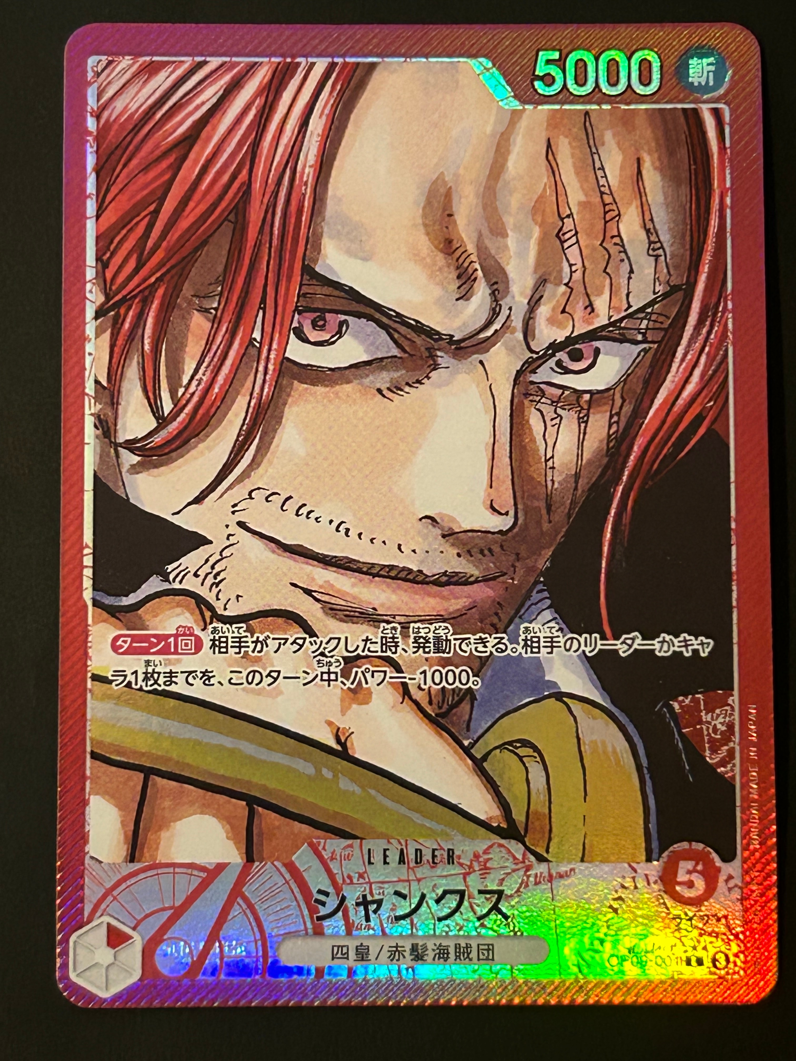 シャンクス L-P [OP09-001](ブースターパック「新たなる皇帝」)