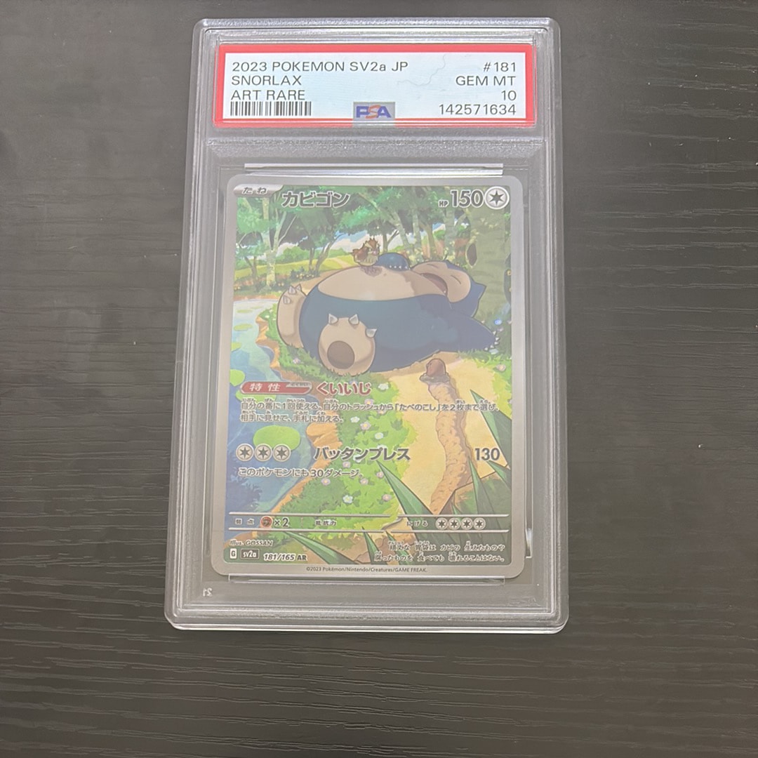 Snorlax AR[SV2a 181/165](Enhanced Expansion Pack "Pokemon Card 151")